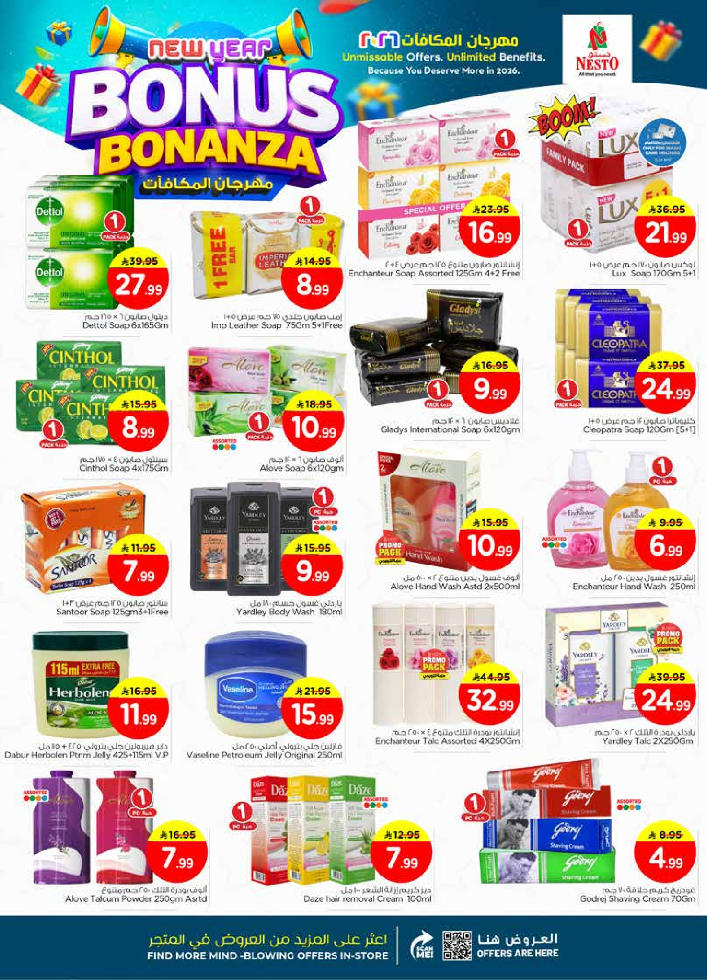 عروض نستو  الأحساء الخبر الجبيل و الضباب  من 7 حتى 13 يناير 2026 عروض مهرجان المكافأت