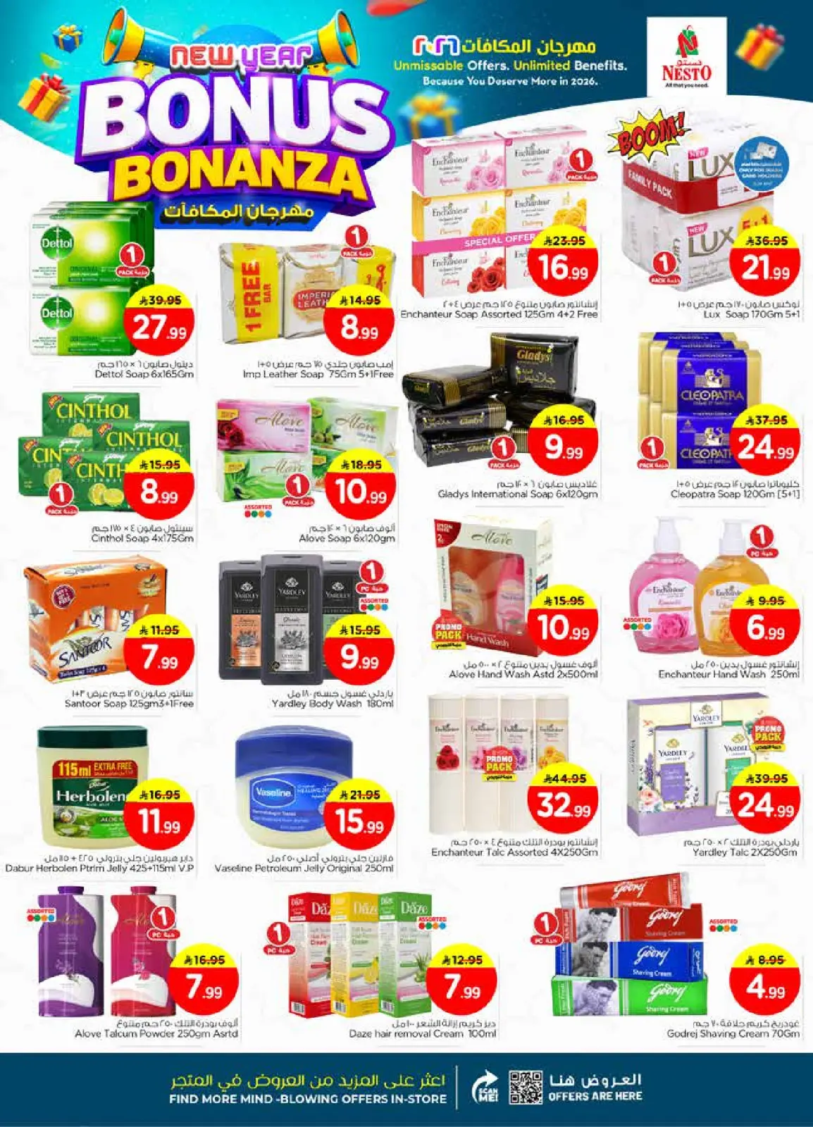 صفحة 17 ضمن عروض مهرجان المكافأت في نستو السعودية