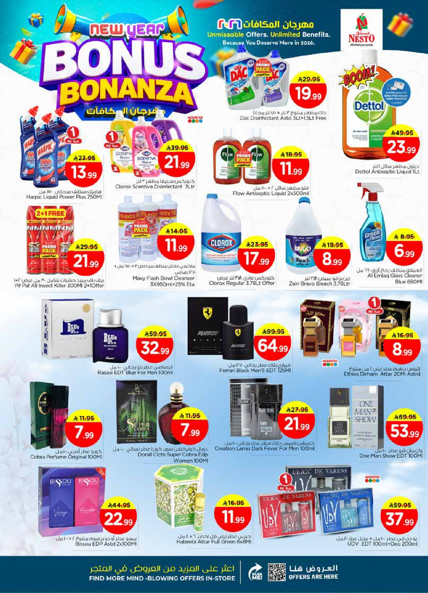 عروض نستو  الأحساء الخبر الجبيل و الضباب  من 7 حتى 13 يناير 2026 عروض مهرجان المكافأت