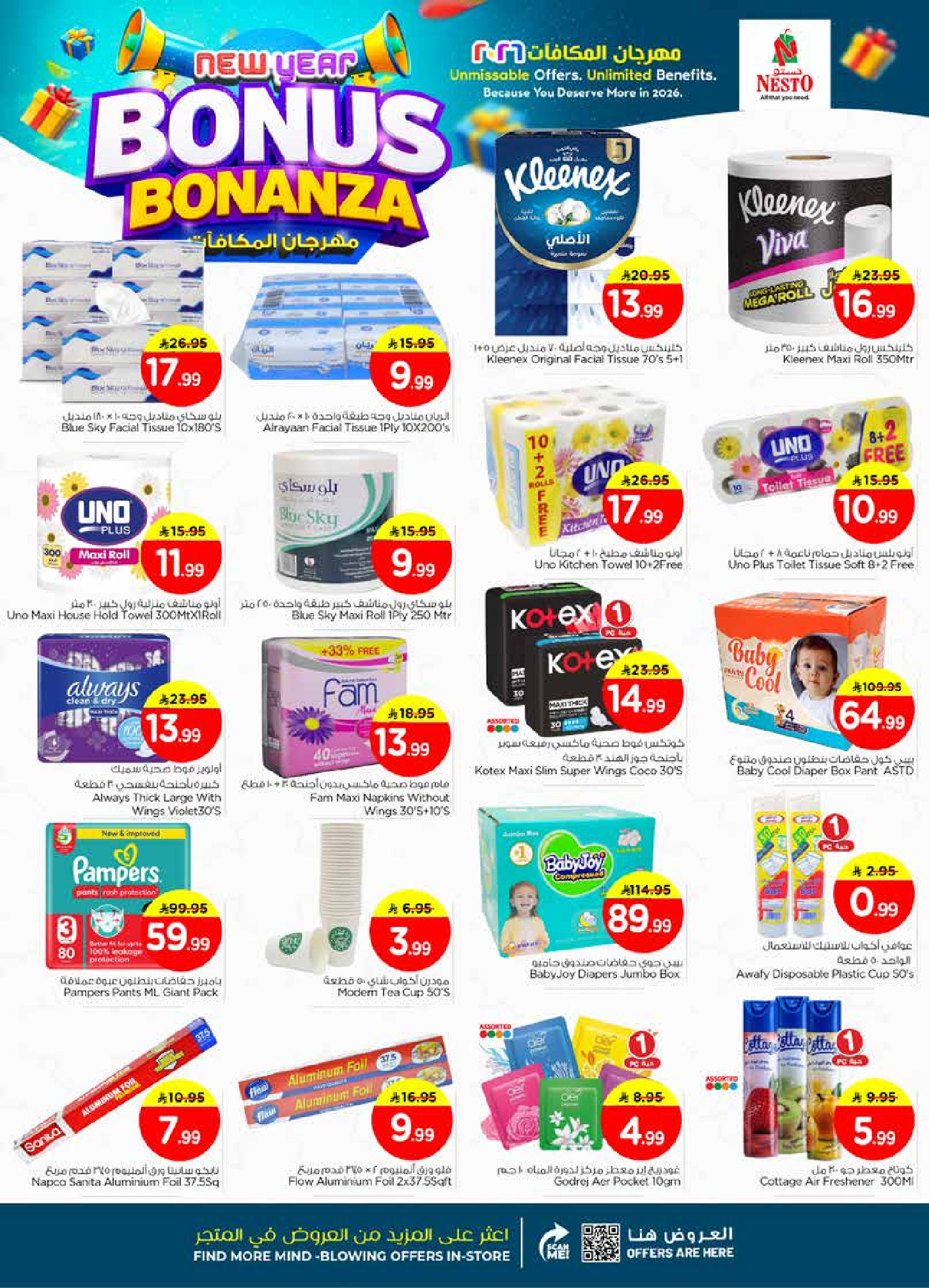 عروض نستو  الأحساء الخبر الجبيل و الضباب  من 7 حتى 13 يناير 2026 عروض مهرجان المكافأت