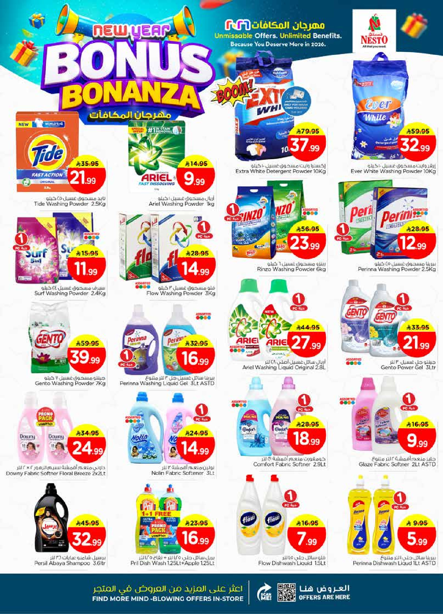 عروض نستو  الأحساء الخبر الجبيل و الضباب  من 7 حتى 13 يناير 2026 عروض مهرجان المكافأت