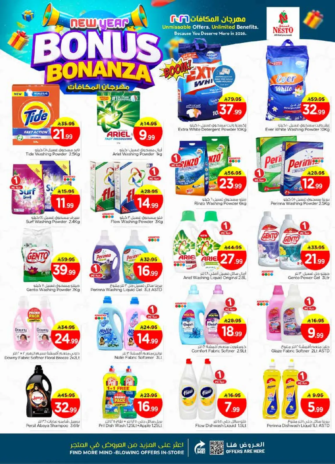 صفحة 20 ضمن عروض مهرجان المكافأت في نستو السعودية