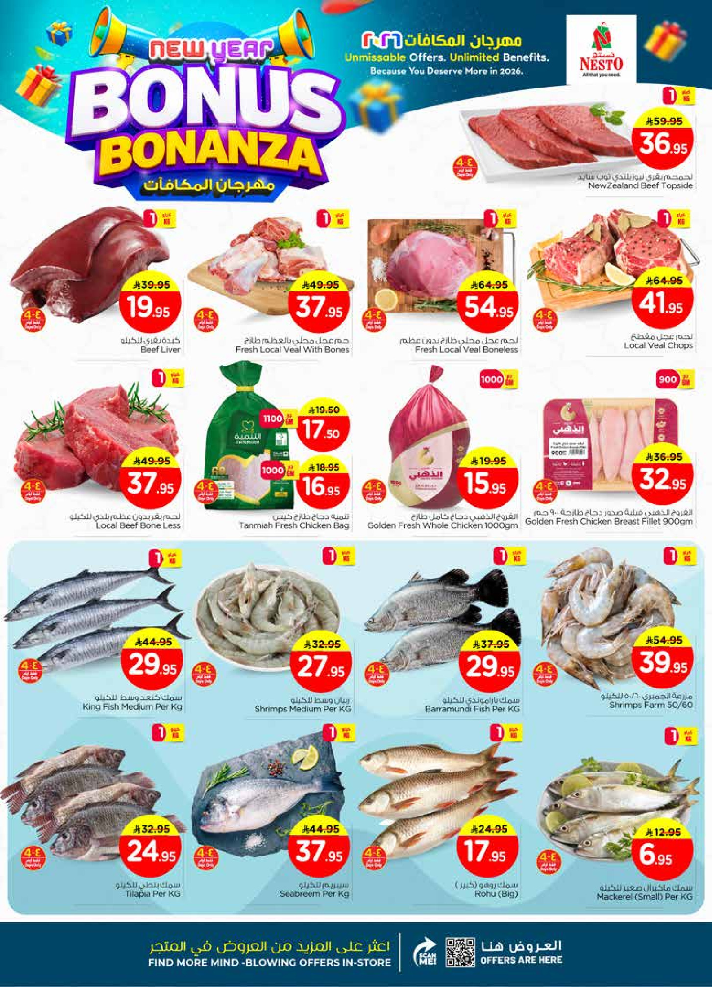 عروض نستو  الأحساء الخبر الجبيل و الضباب  من 7 حتى 13 يناير 2026 عروض مهرجان المكافأت