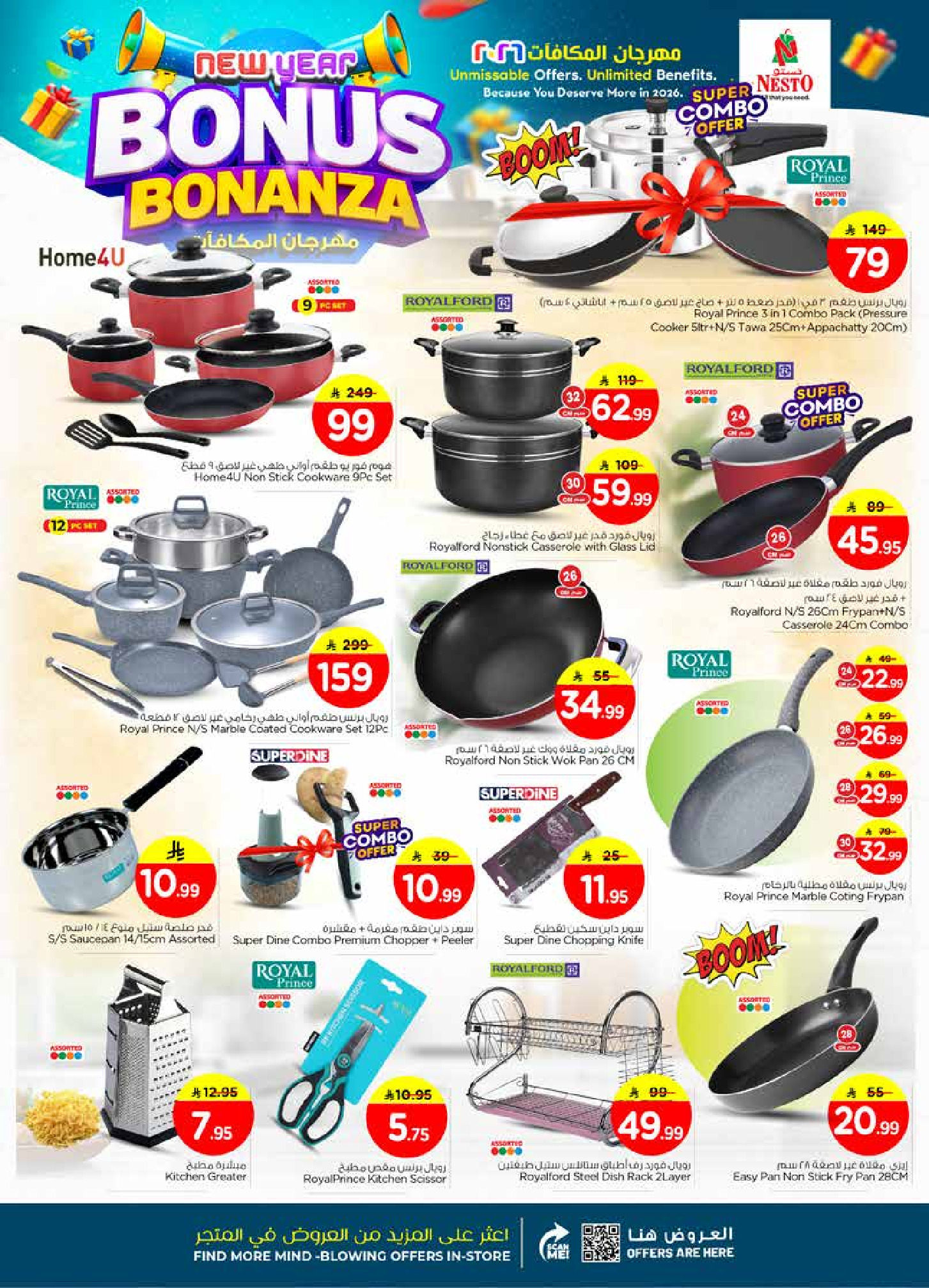 عروض نستو  الأحساء الخبر الجبيل و الضباب  من 7 حتى 13 يناير 2026 عروض مهرجان المكافأت