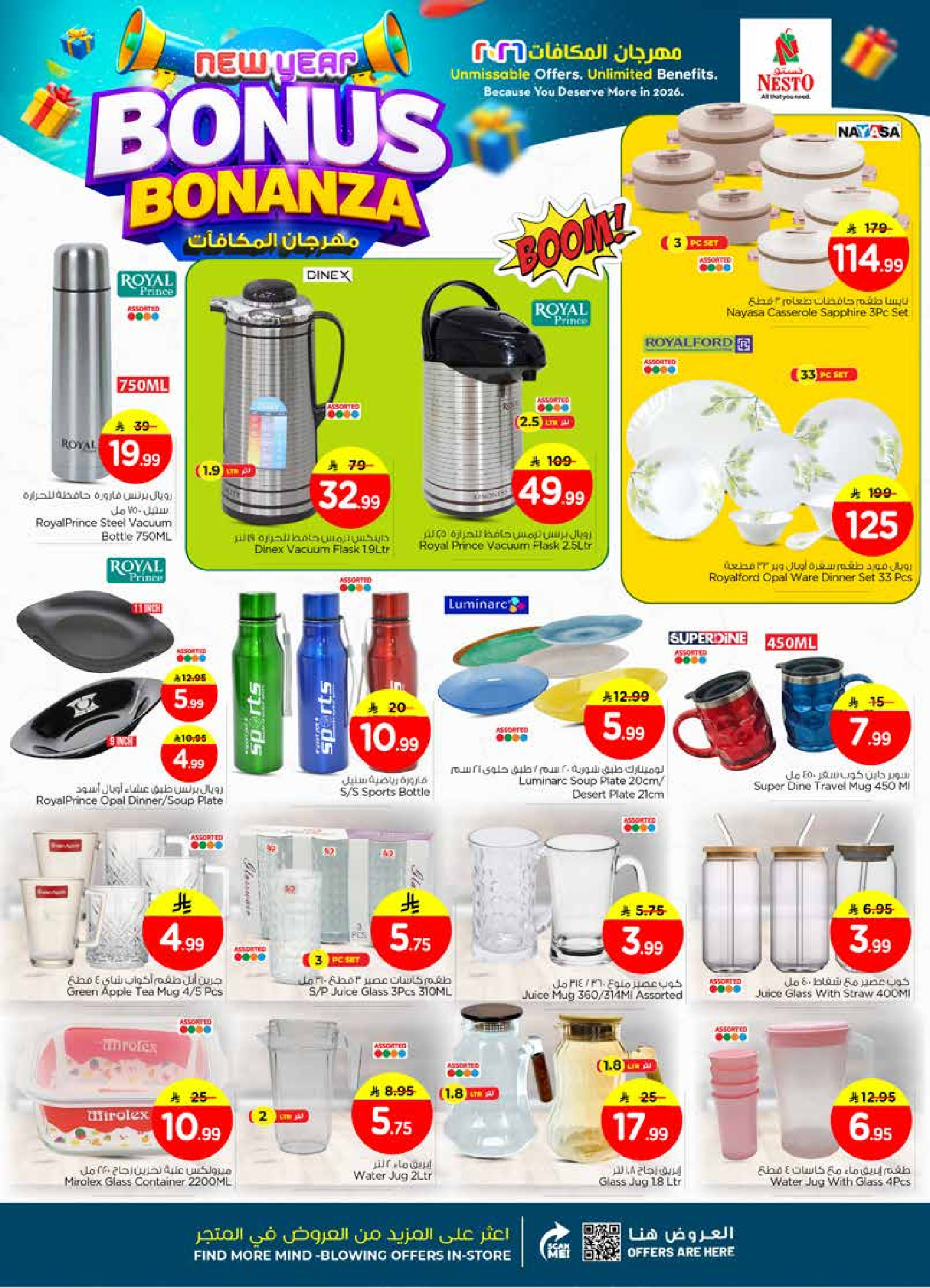 عروض نستو  الأحساء الخبر الجبيل و الضباب  من 7 حتى 13 يناير 2026 عروض مهرجان المكافأت