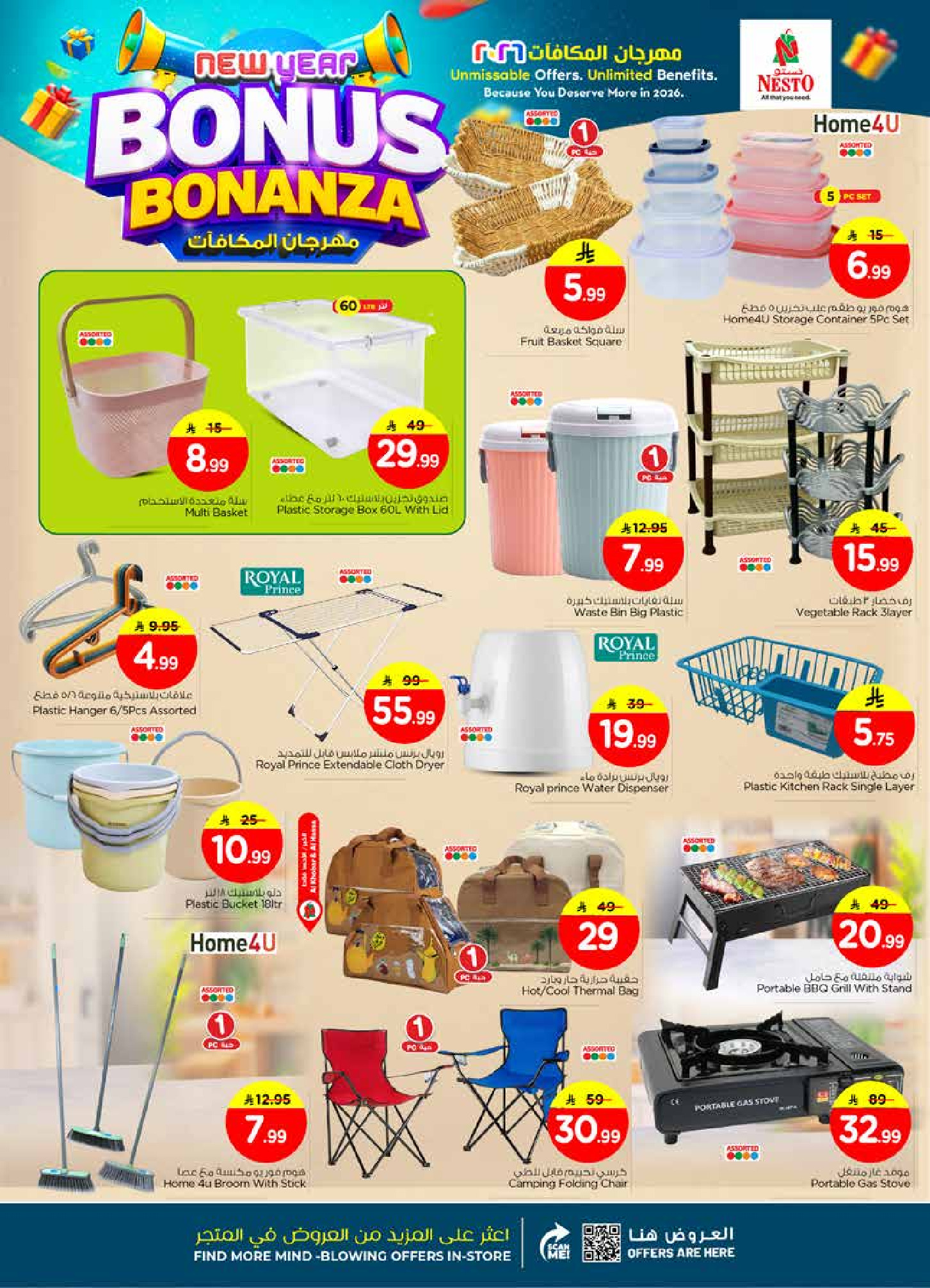 عروض نستو  الأحساء الخبر الجبيل و الضباب  من 7 حتى 13 يناير 2026 عروض مهرجان المكافأت