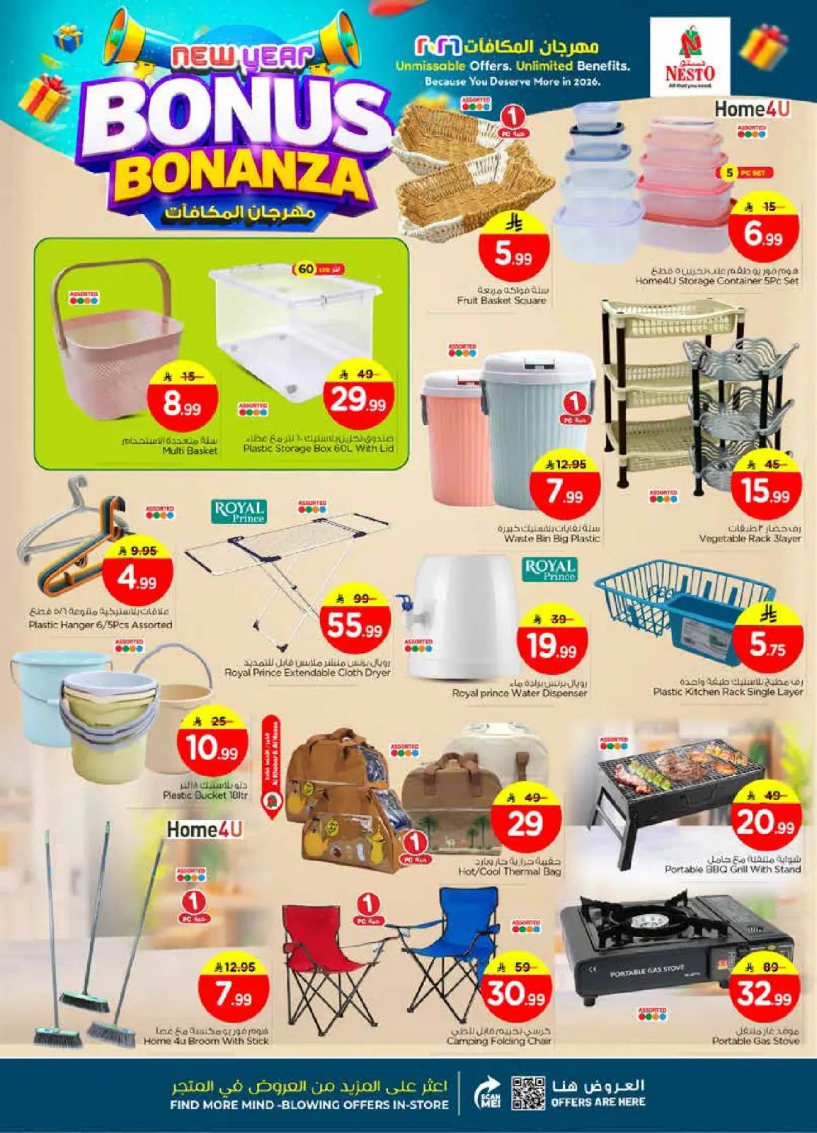 صفحة 23 ضمن عروض مهرجان المكافأت في نستو السعودية