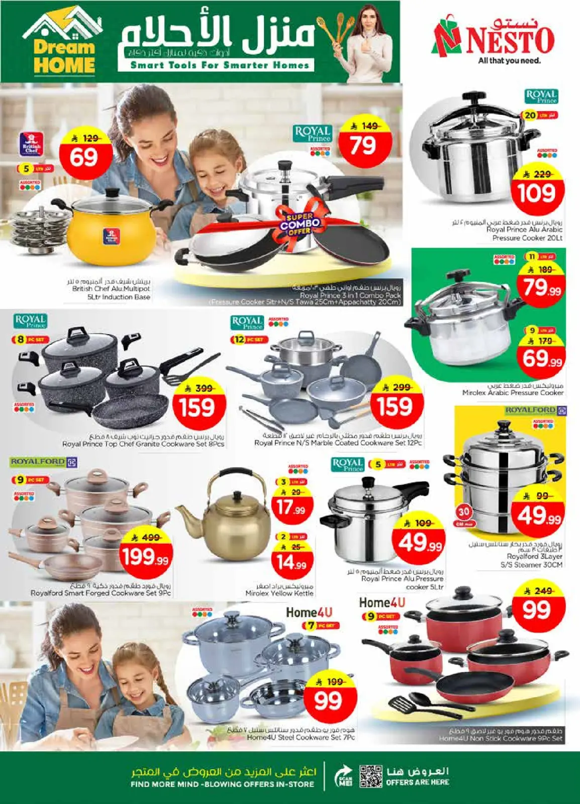 صفحة 25 ضمن عروض مهرجان المكافأت في نستو السعودية