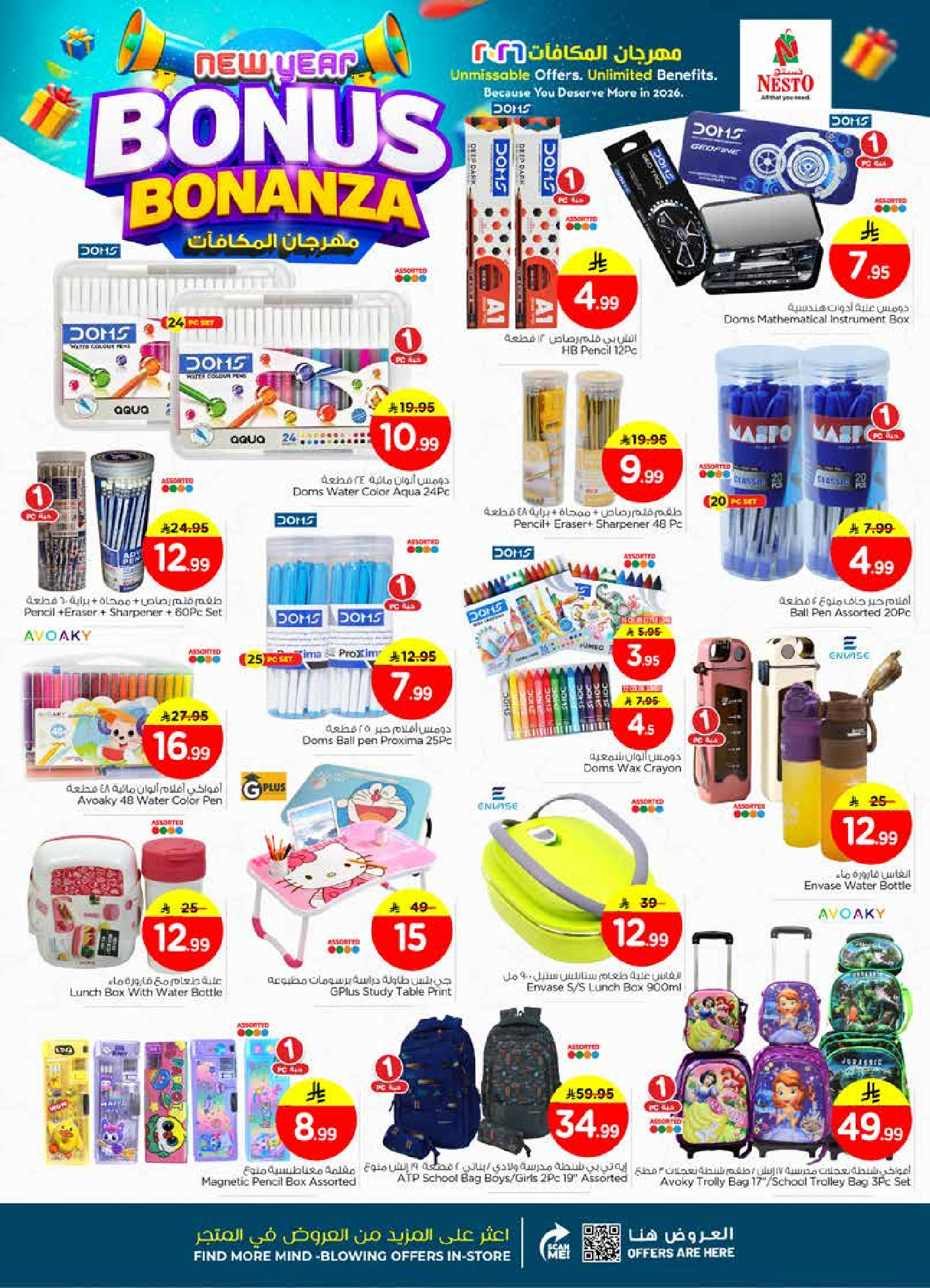 عروض نستو  الأحساء الخبر الجبيل و الضباب  من 7 حتى 13 يناير 2026 عروض مهرجان المكافأت