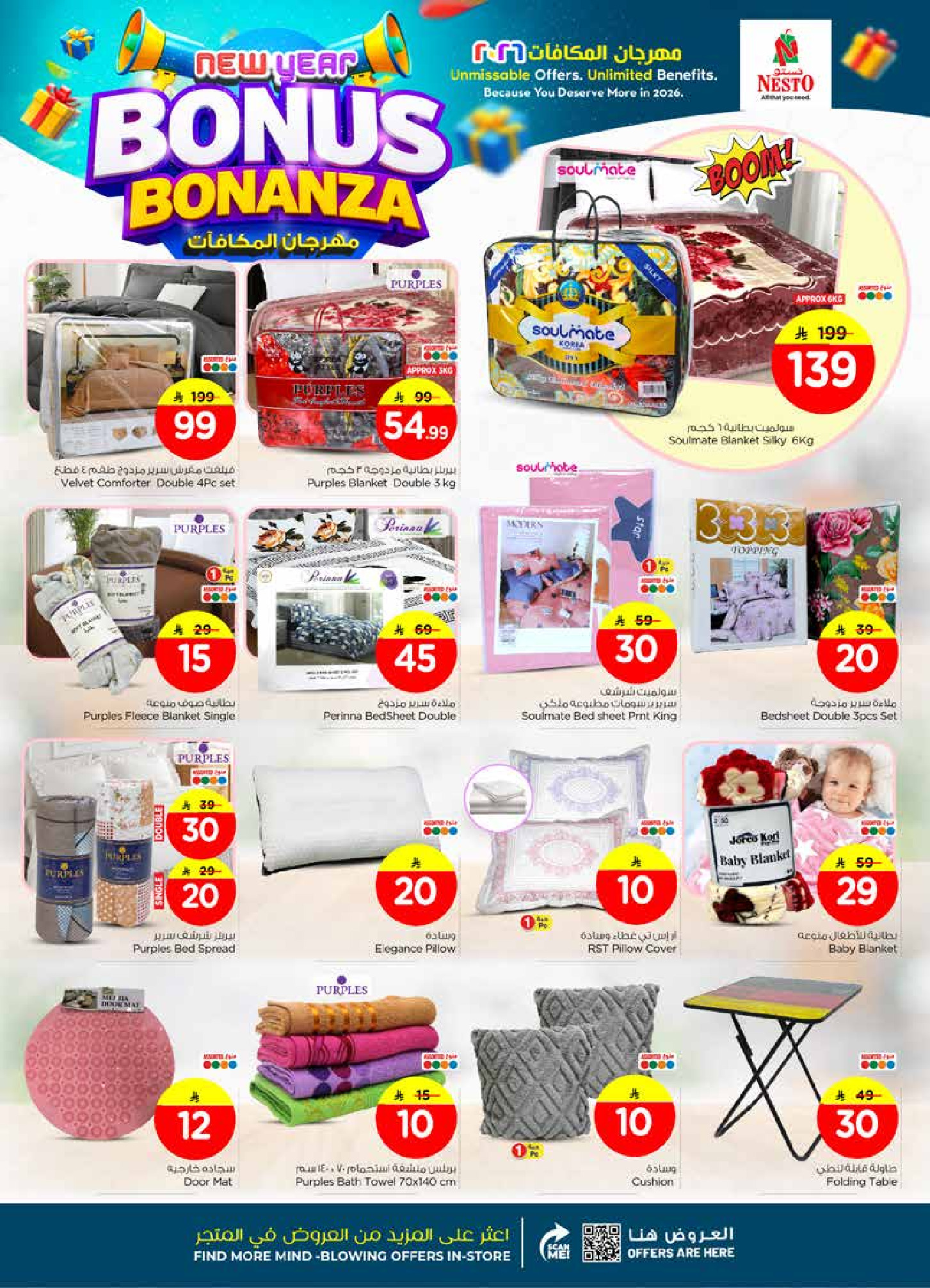 عروض نستو  الأحساء الخبر الجبيل و الضباب  من 7 حتى 13 يناير 2026 عروض مهرجان المكافأت