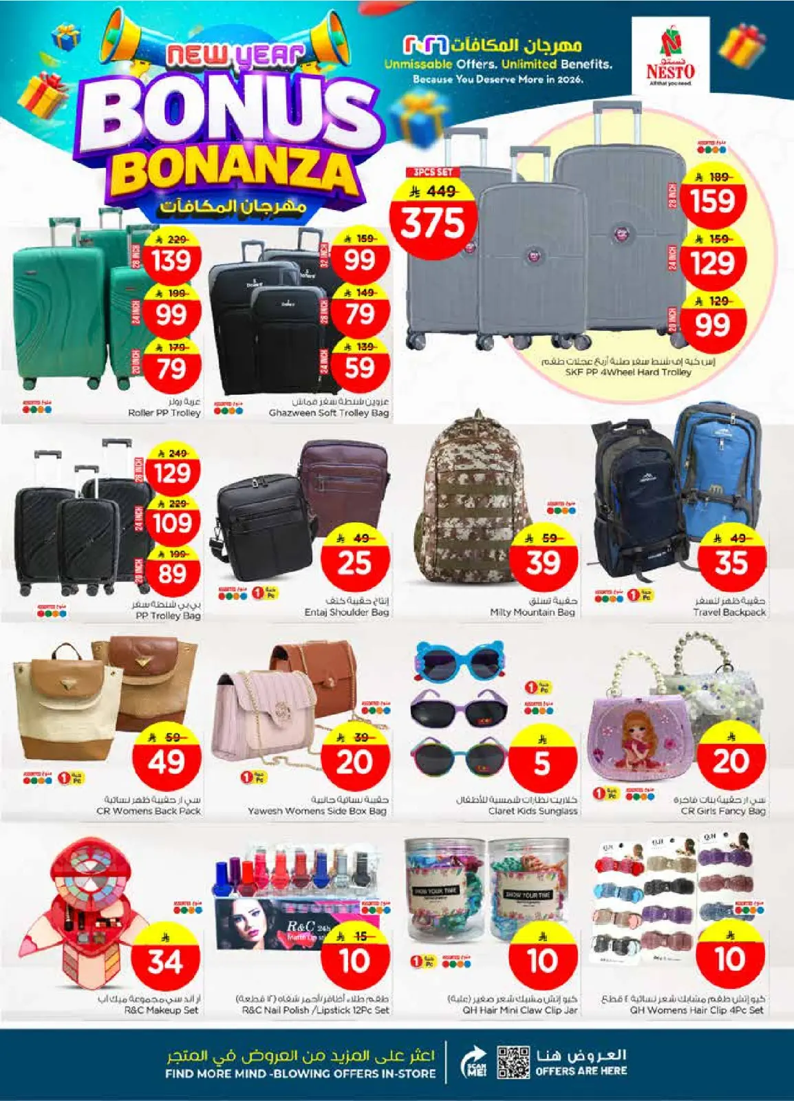 صفحة 35 ضمن عروض مهرجان المكافأت في نستو السعودية