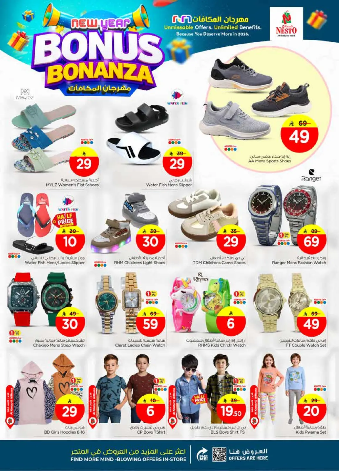 صفحة 36 ضمن عروض مهرجان المكافأت في نستو السعودية