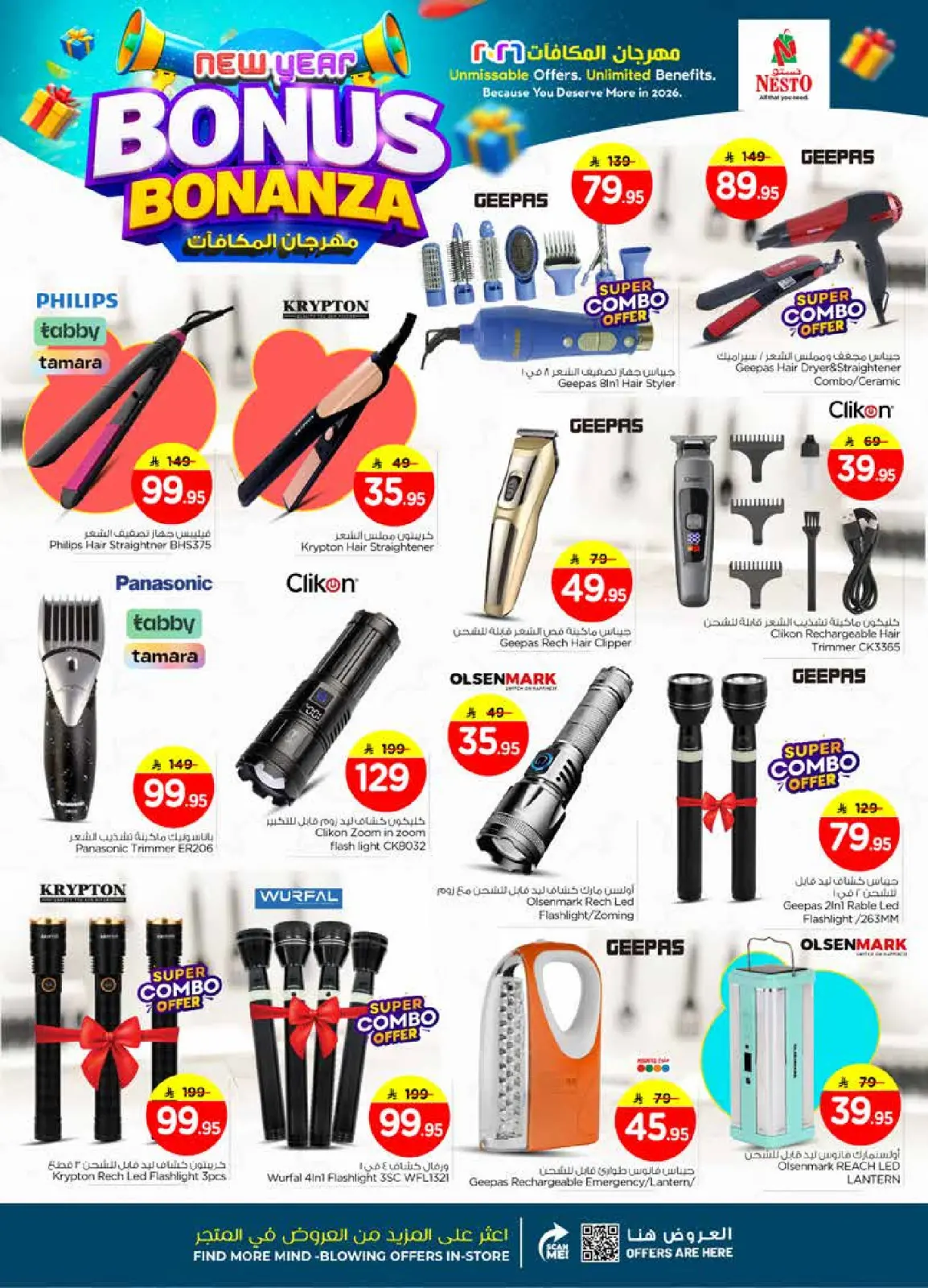 صفحة 38 ضمن عروض مهرجان المكافأت في نستو السعودية