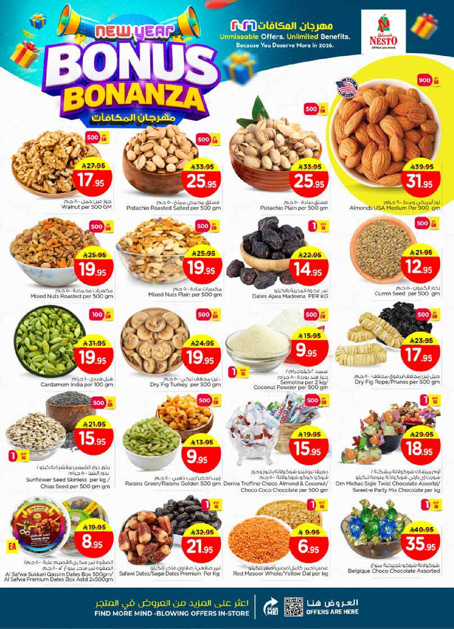 عروض نستو  الأحساء الخبر الجبيل و الضباب  من 7 حتى 13 يناير 2026 عروض مهرجان المكافأت