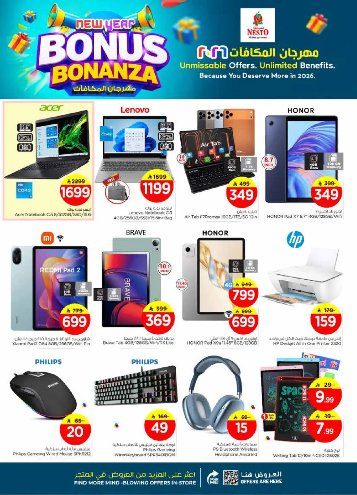 صفحة 44 ضمن عروض مهرجان المكافأت في نستو السعودية