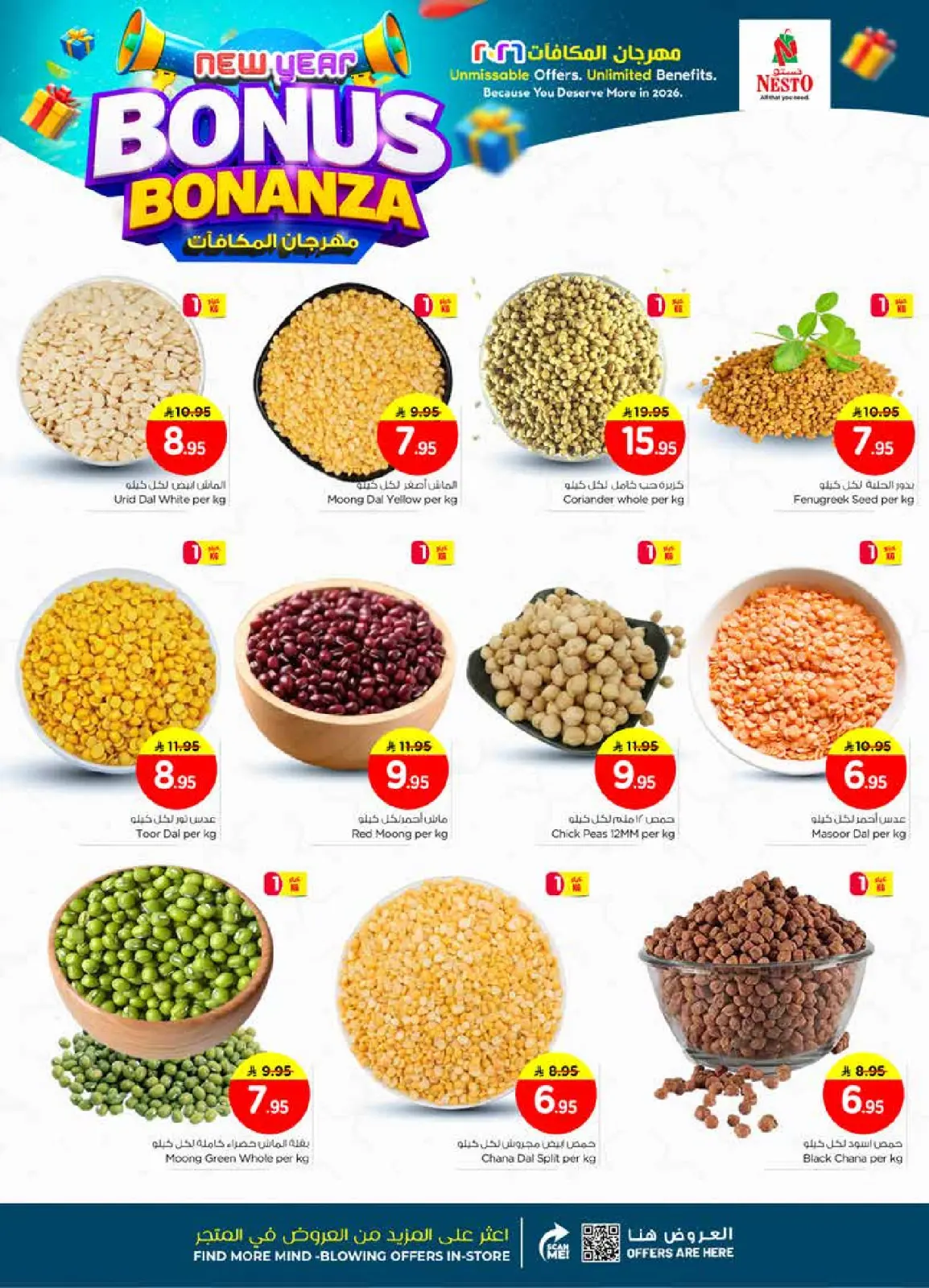 صفحة 6 ضمن عروض مهرجان المكافأت في نستو السعودية