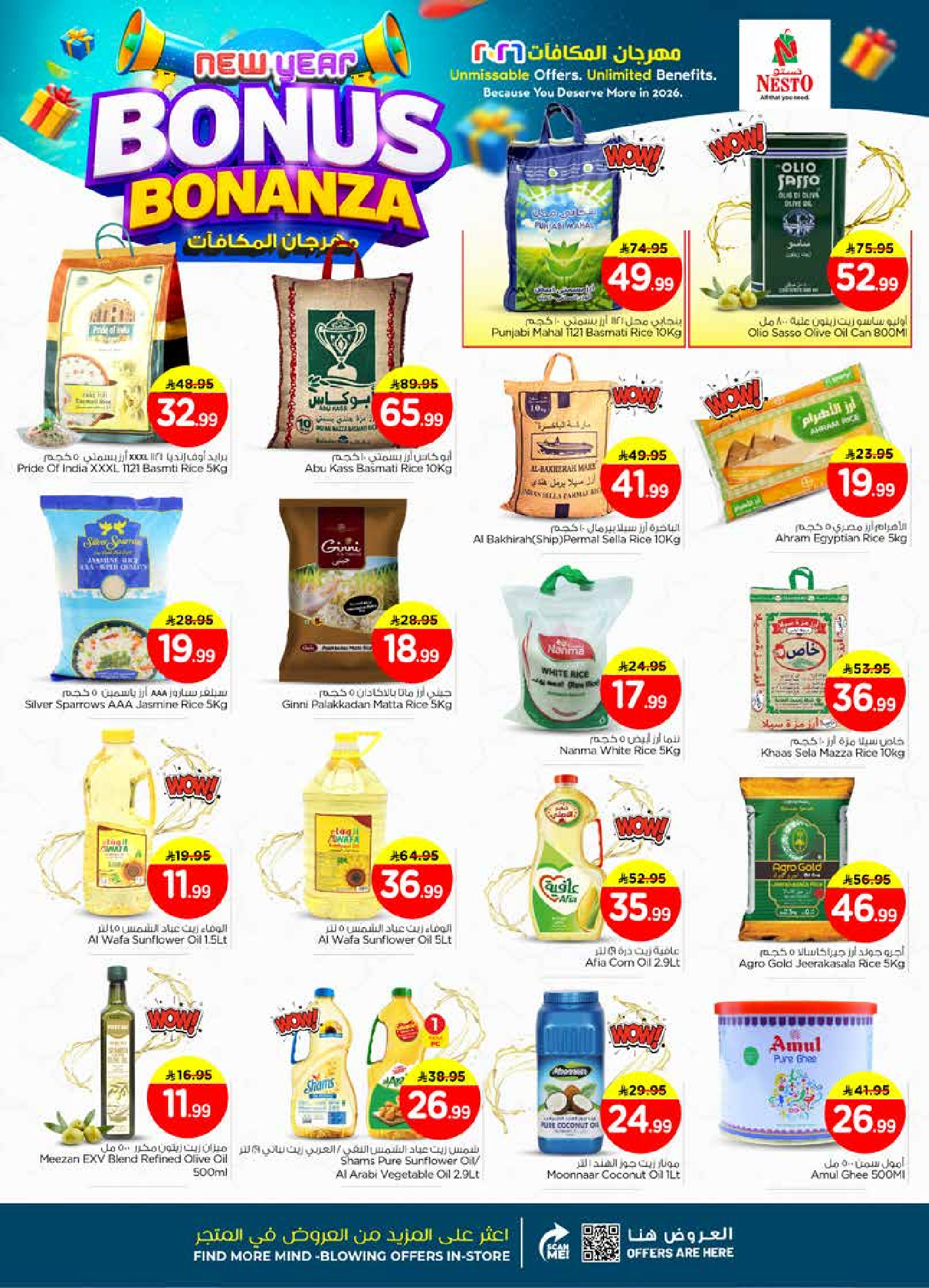 عروض نستو  الأحساء الخبر الجبيل و الضباب  من 7 حتى 13 يناير 2026 عروض مهرجان المكافأت