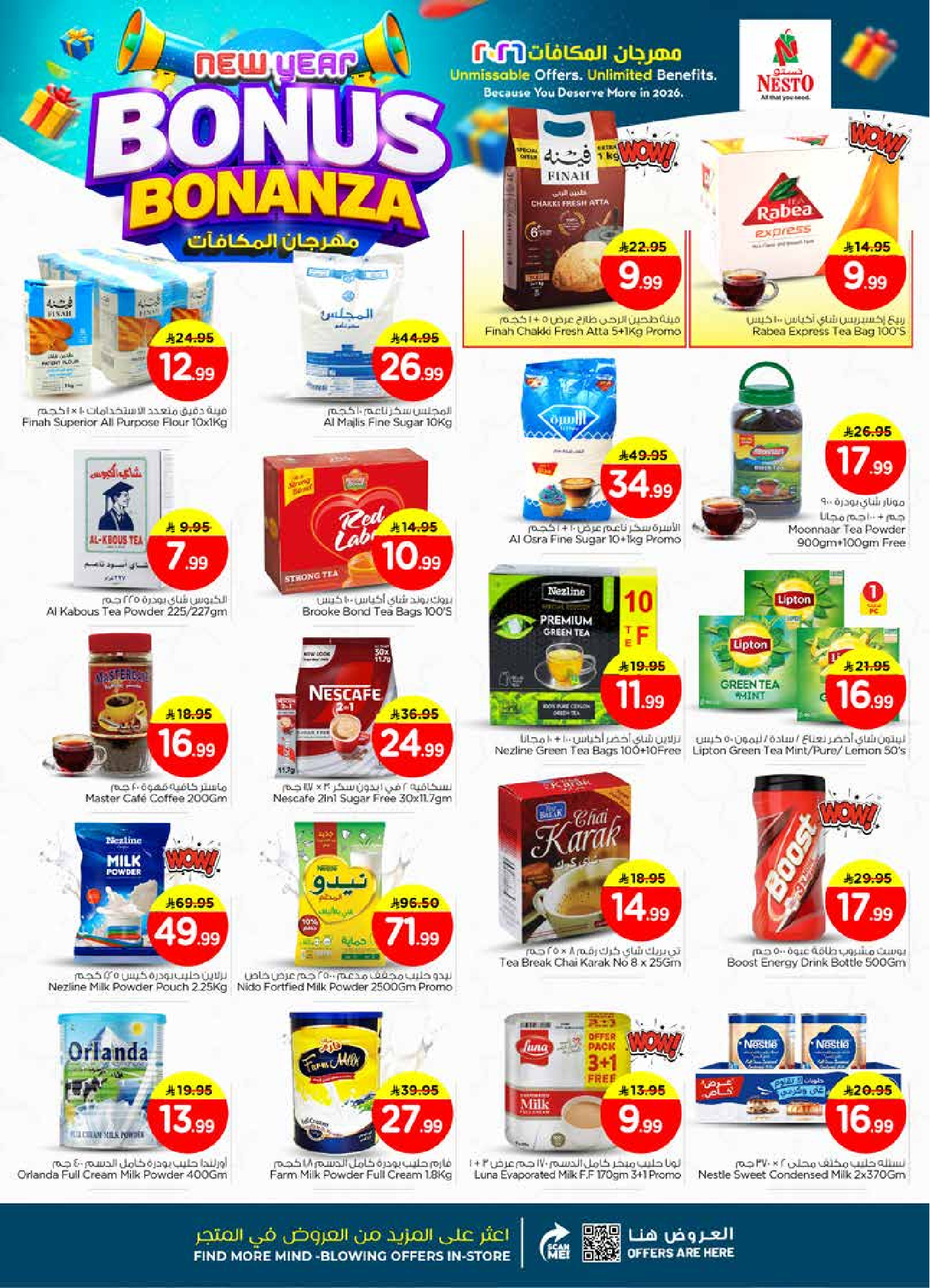 عروض نستو  الأحساء الخبر الجبيل و الضباب  من 7 حتى 13 يناير 2026 عروض مهرجان المكافأت