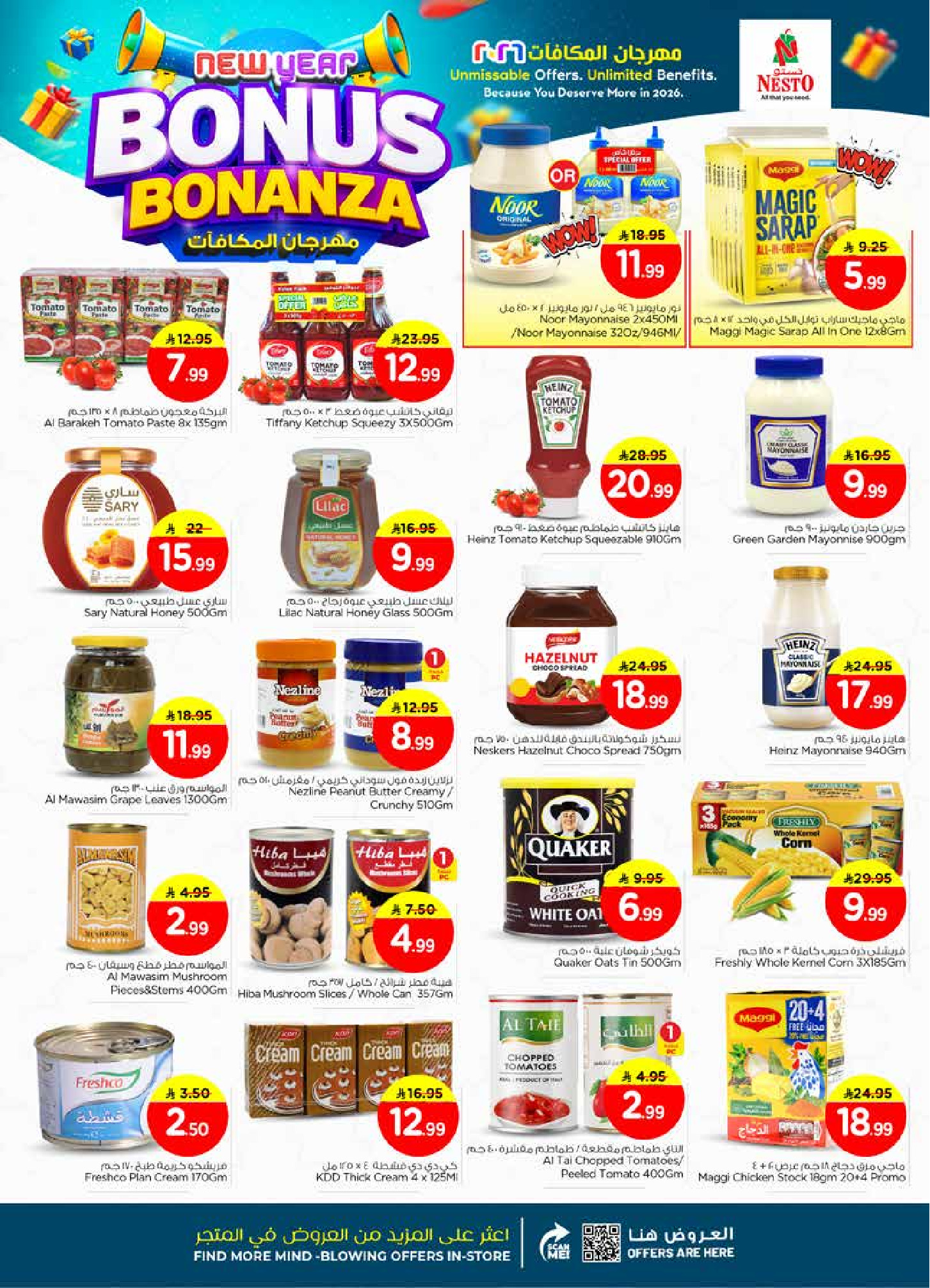 عروض نستو  الأحساء الخبر الجبيل و الضباب  من 7 حتى 13 يناير 2026 عروض مهرجان المكافأت