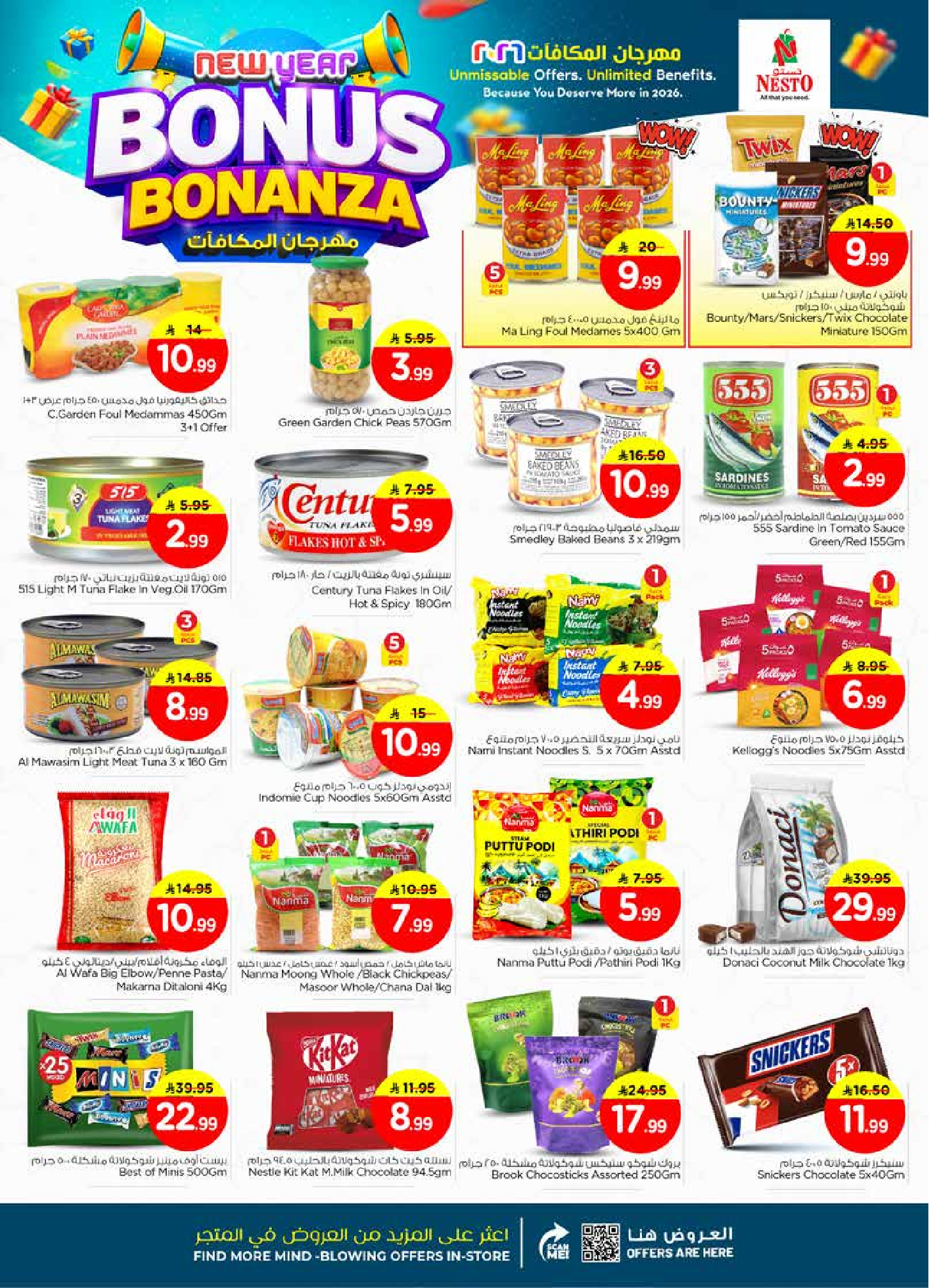 عروض نستو  الأحساء الخبر الجبيل و الضباب  من 7 حتى 13 يناير 2026 عروض مهرجان المكافأت