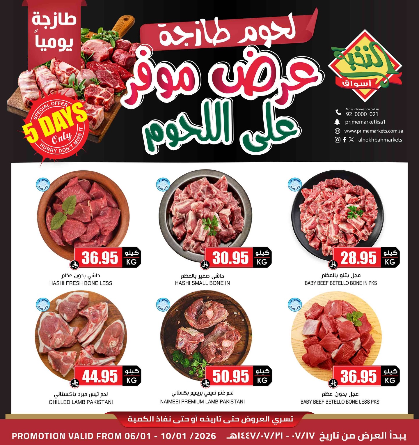 Prime markets Saudi Arabia Offers from 6 to 10 January 2026 Fresh meat display - Page 1
