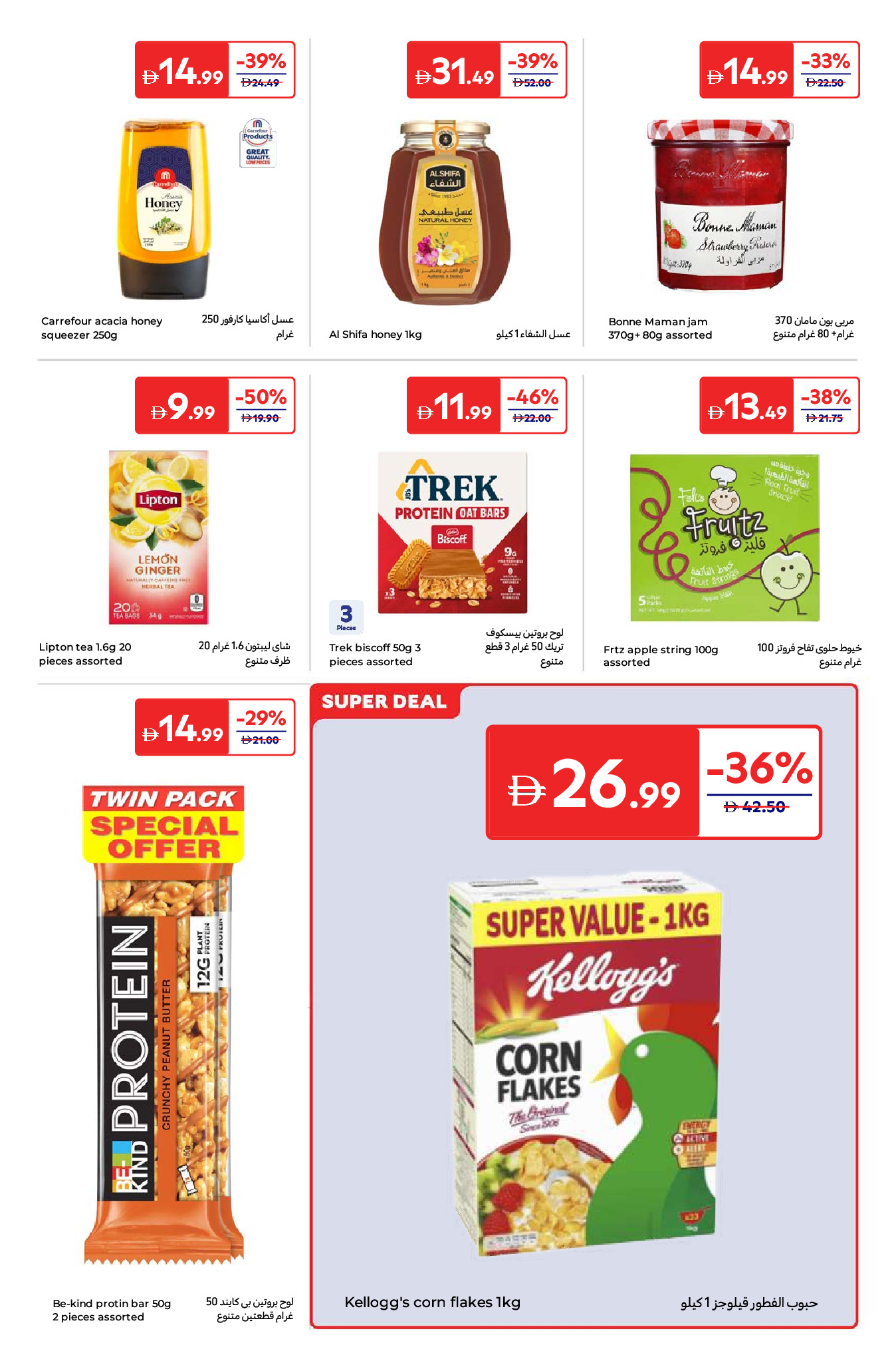 Carrefour UAE Offers from 6 to 15 January 2026 Best offers