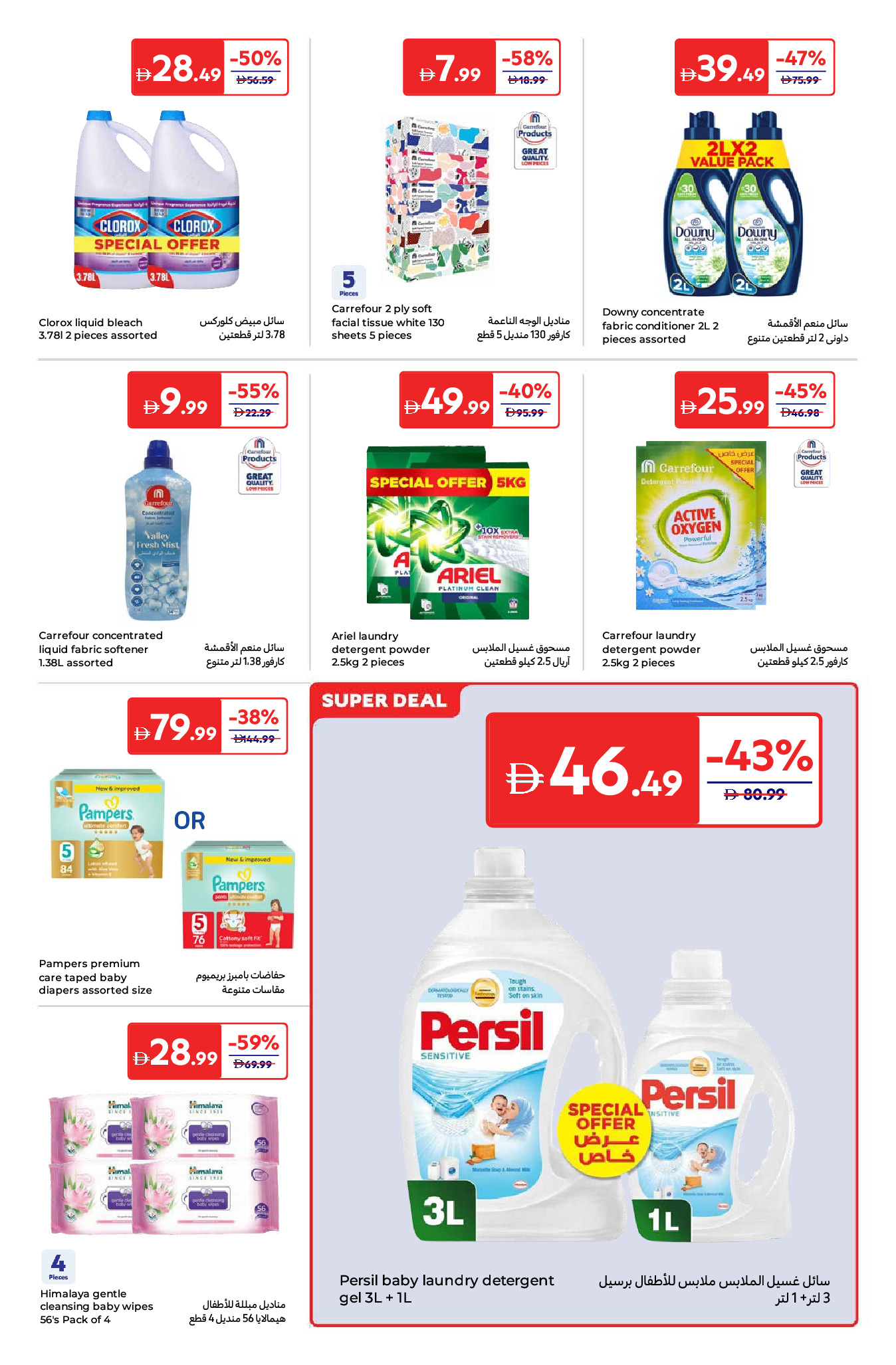 Carrefour UAE Offers from 6 to 15 January 2026 Best offers