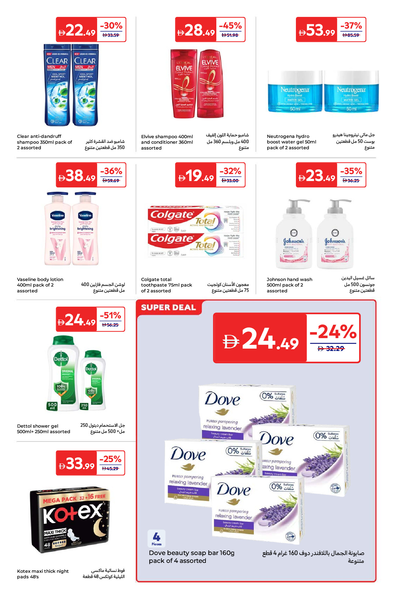 Carrefour UAE Offers from 6 to 15 January 2026 Best offers
