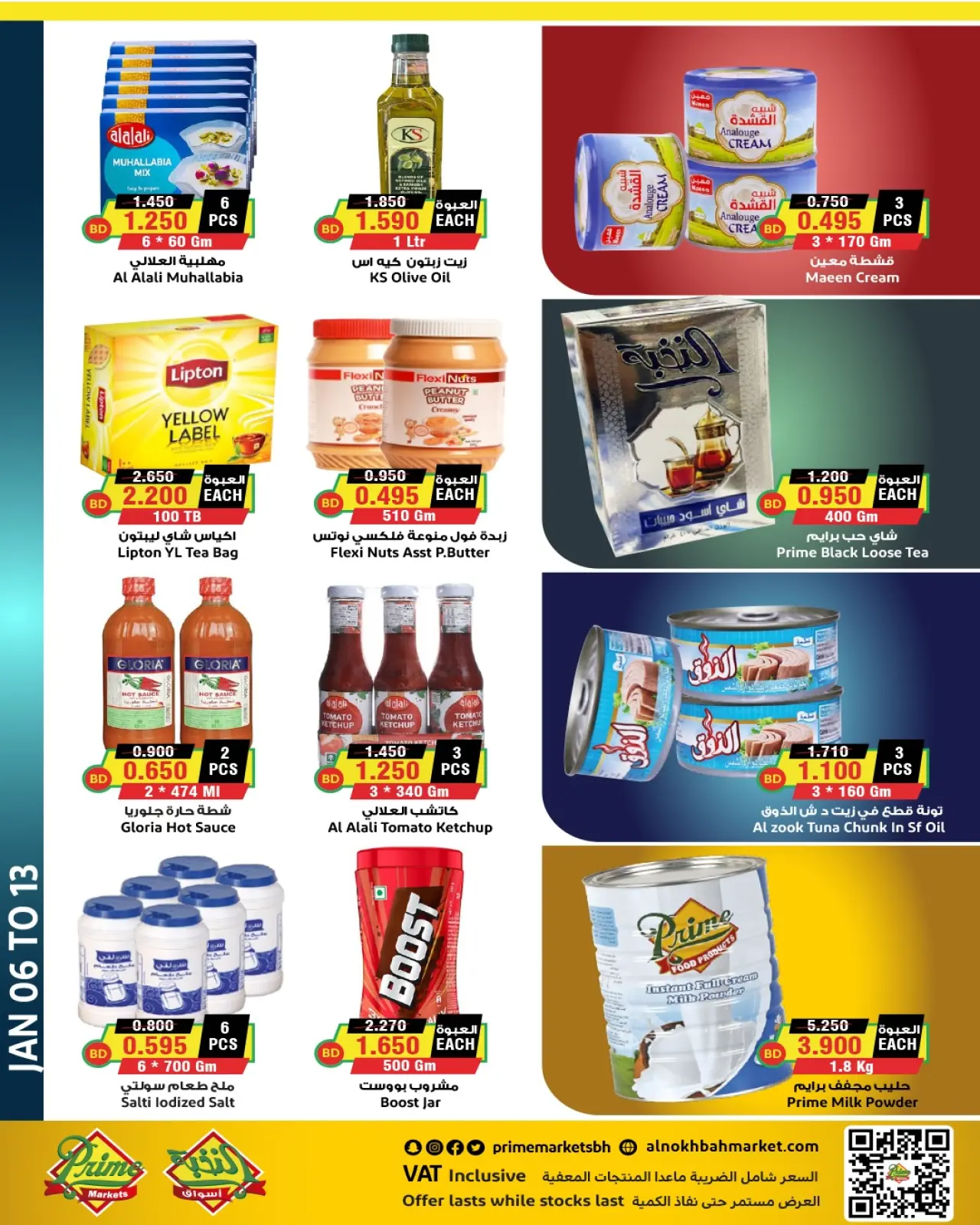 صفحة 7 ضمن عروض العام الجديد في أسواق النخبة البحرين