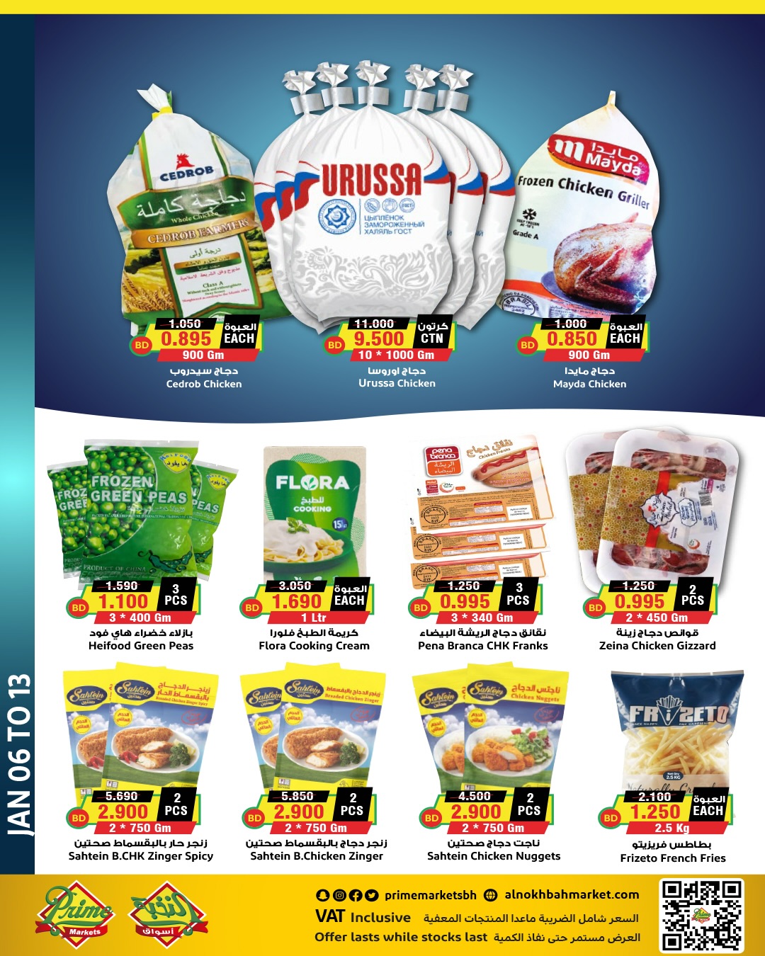 Offres Prime Marchés Bahrein de 6 à 13 janvier 2026 Offres du Nouvel An