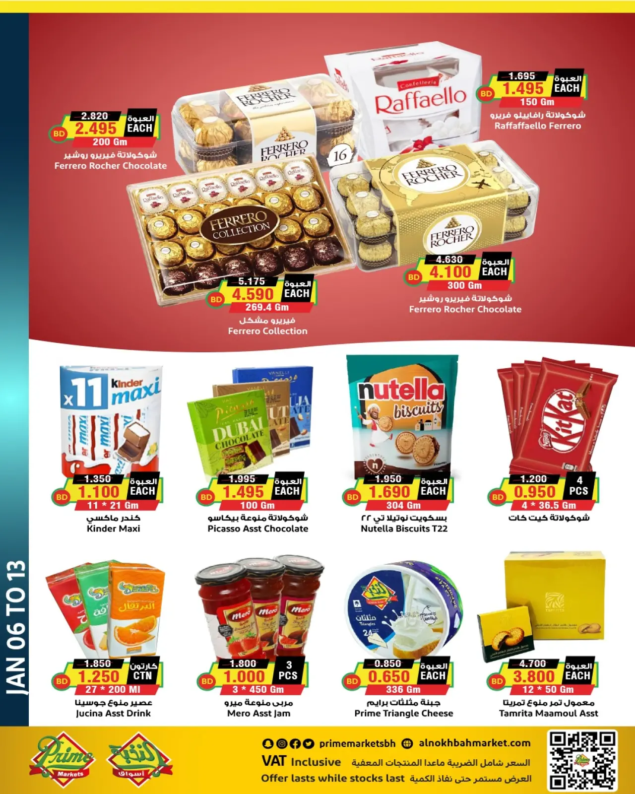 صفحة 4 ضمن عروض العام الجديد في أسواق النخبة البحرين