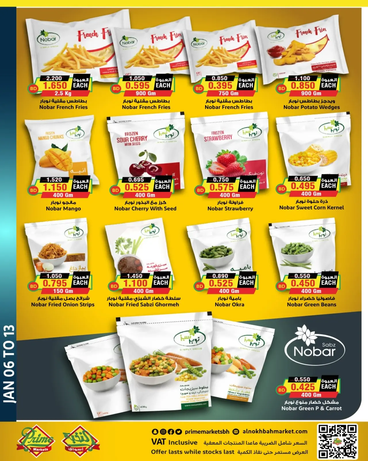 صفحة 6 ضمن عروض العام الجديد في أسواق النخبة البحرين