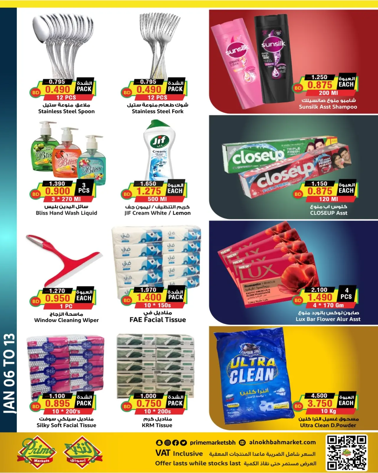 صفحة 3 ضمن عروض العام الجديد في أسواق النخبة البحرين