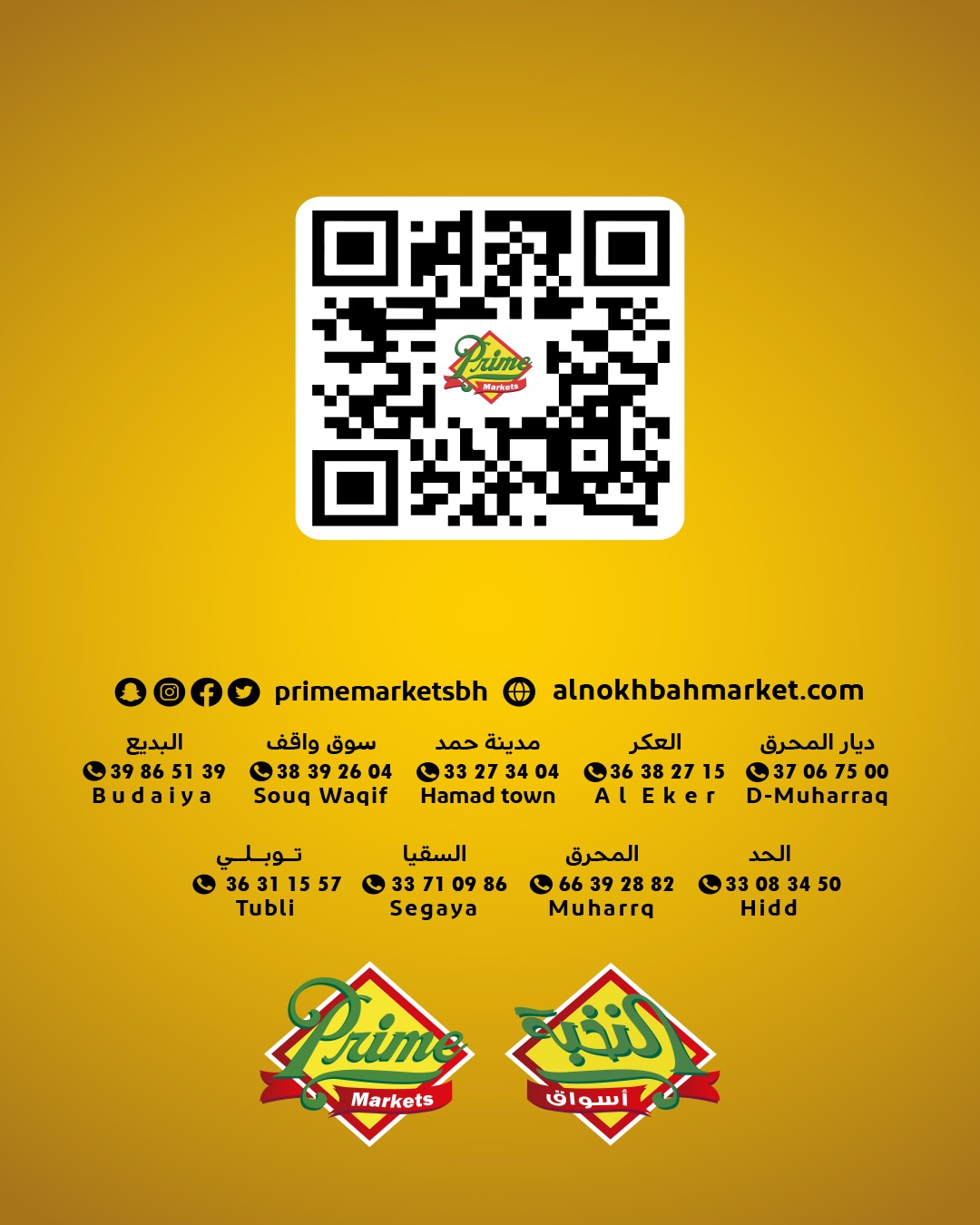 Offres Prime Marchés Bahrein de 6 à 13 janvier 2026 Offres du Nouvel An