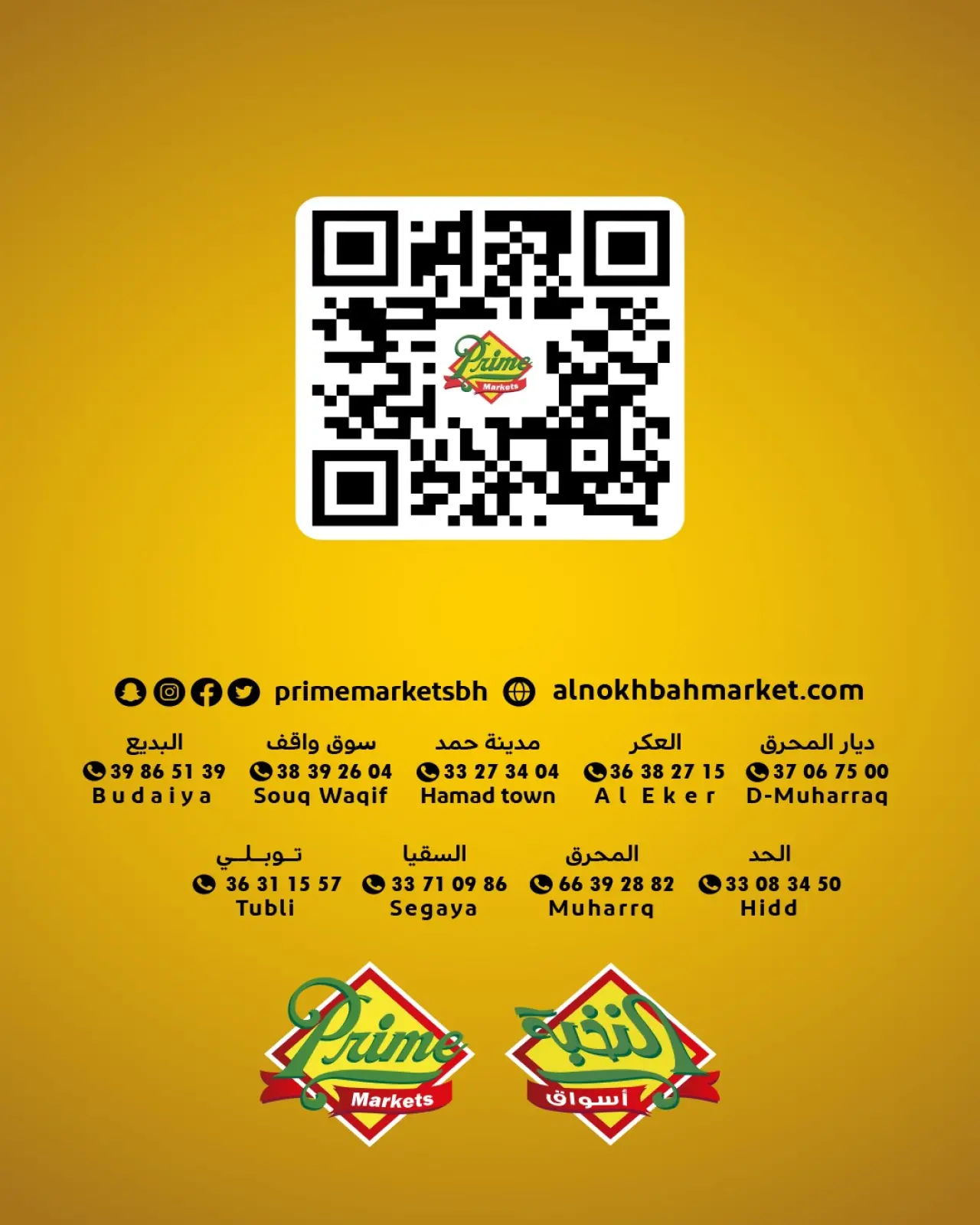 صفحة 2 ضمن عروض العام الجديد في أسواق النخبة البحرين