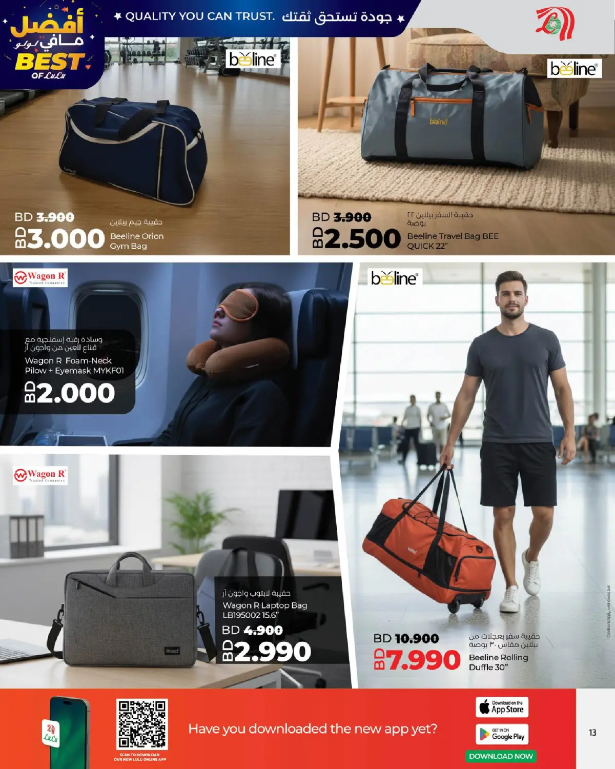 عروض لولو البحرين من 6 حتى 24 يناير 2026 عروض أفضل مافي لولو - صفحة 13