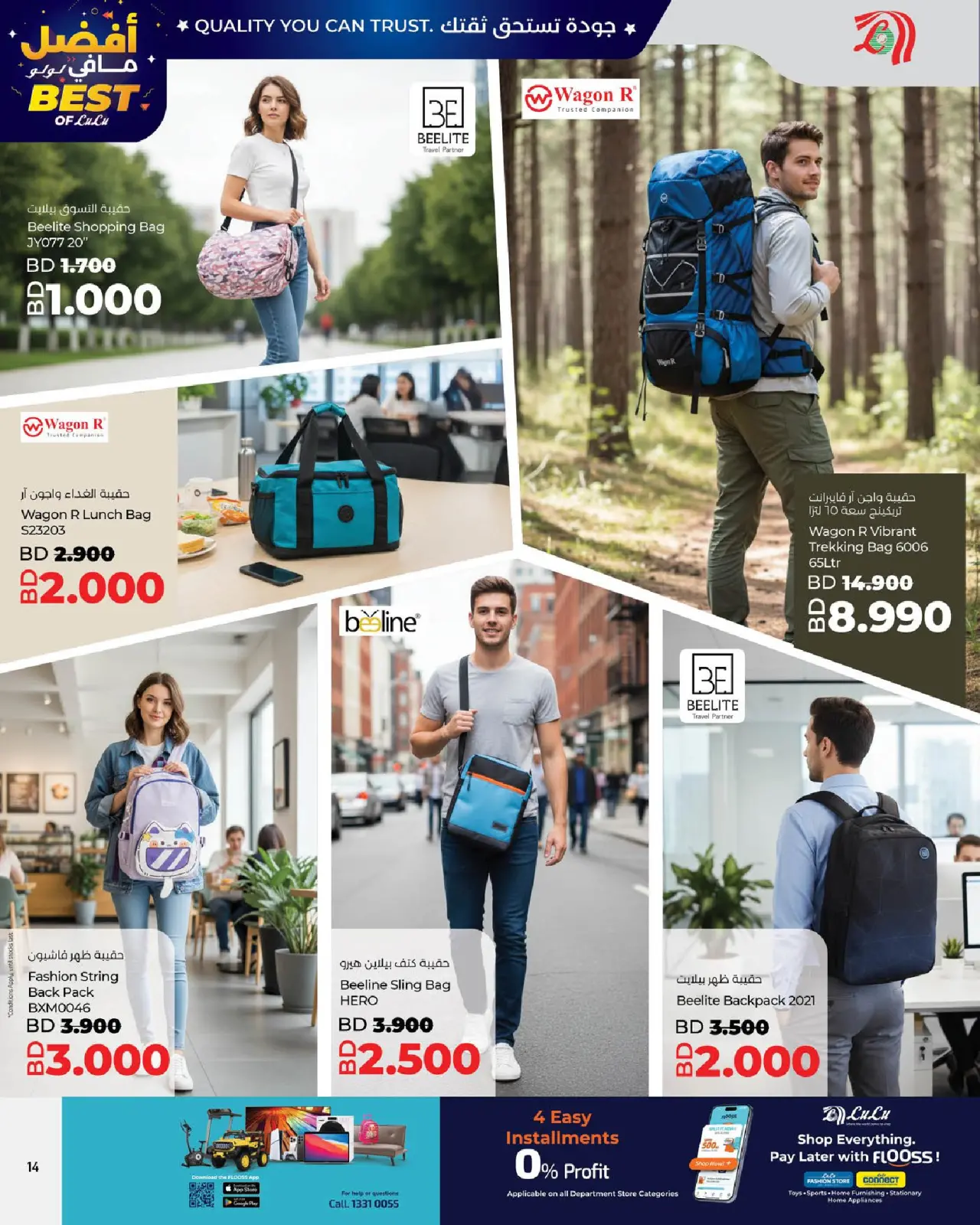 صفحة 14 ضمن عروض أفضل مافي لولو في لولو البحرين