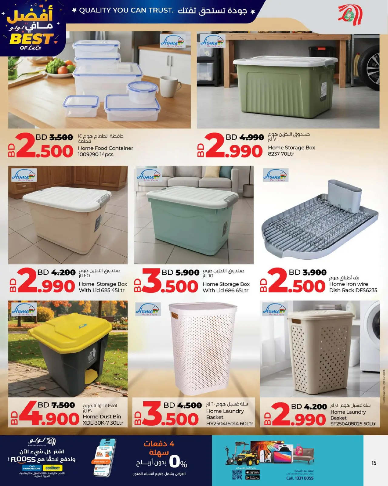 صفحة 15 ضمن عروض أفضل مافي لولو في لولو البحرين