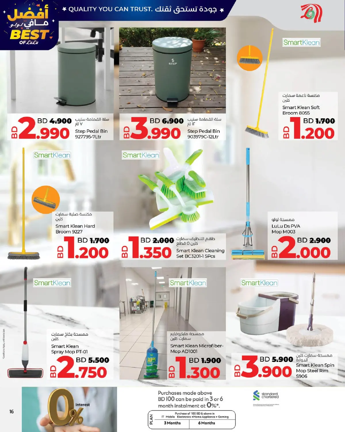 عروض لولو البحرين من 6 حتى 24 يناير 2026 عروض أفضل مافي لولو - صفحة 16