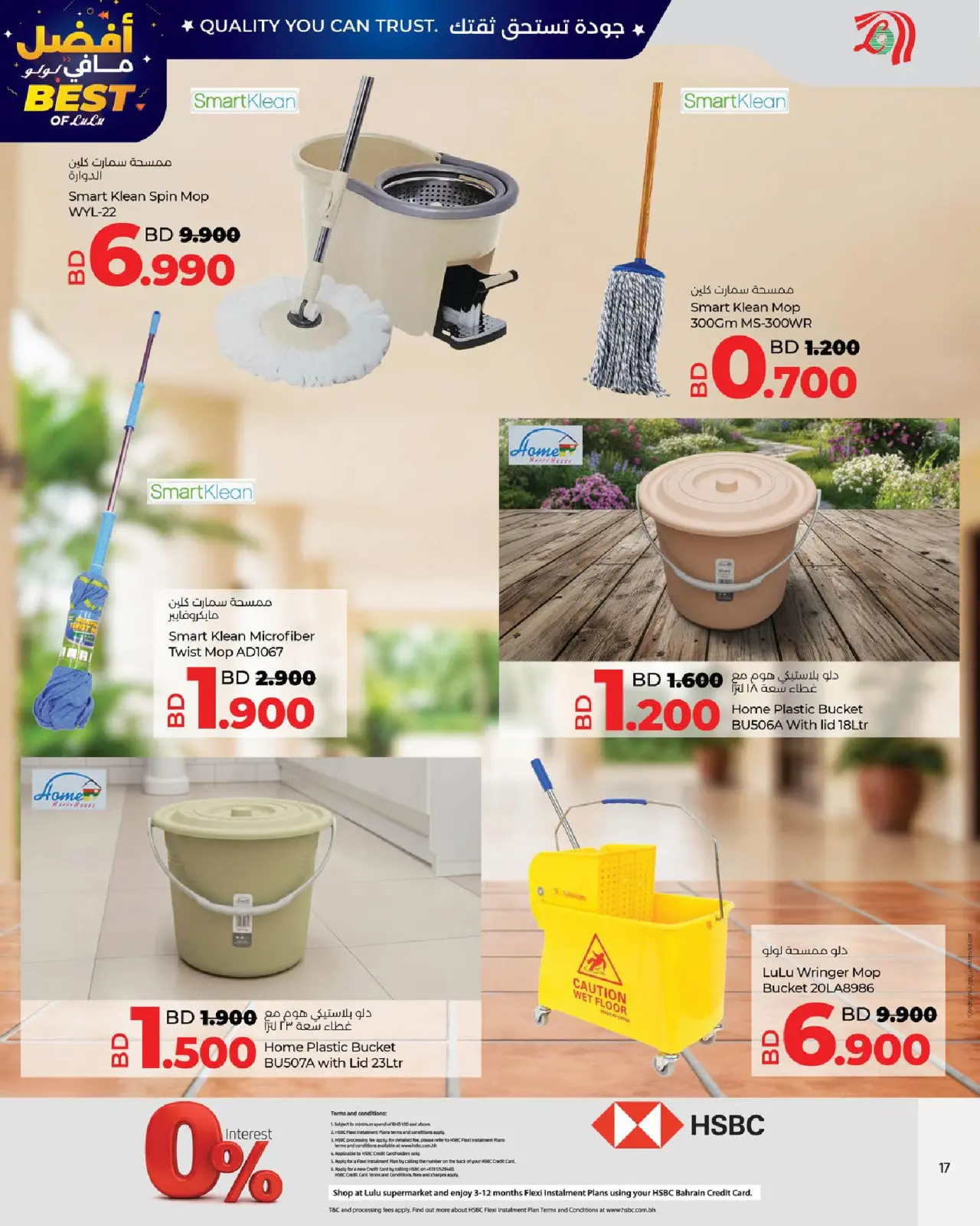 صفحة 17 ضمن عروض أفضل مافي لولو في لولو البحرين