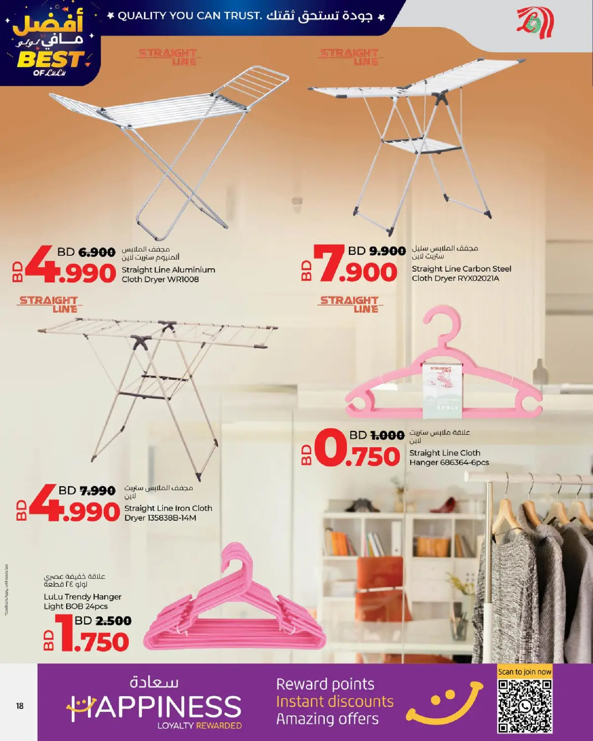 عروض لولو البحرين من 6 حتى 24 يناير 2026 عروض أفضل مافي لولو - صفحة 18