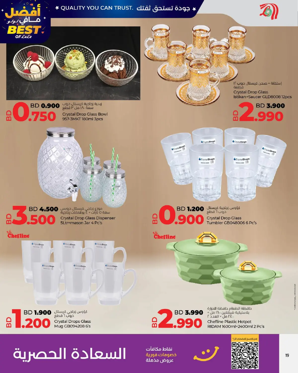 عروض لولو البحرين من 6 حتى 24 يناير 2026 عروض أفضل مافي لولو - صفحة 19