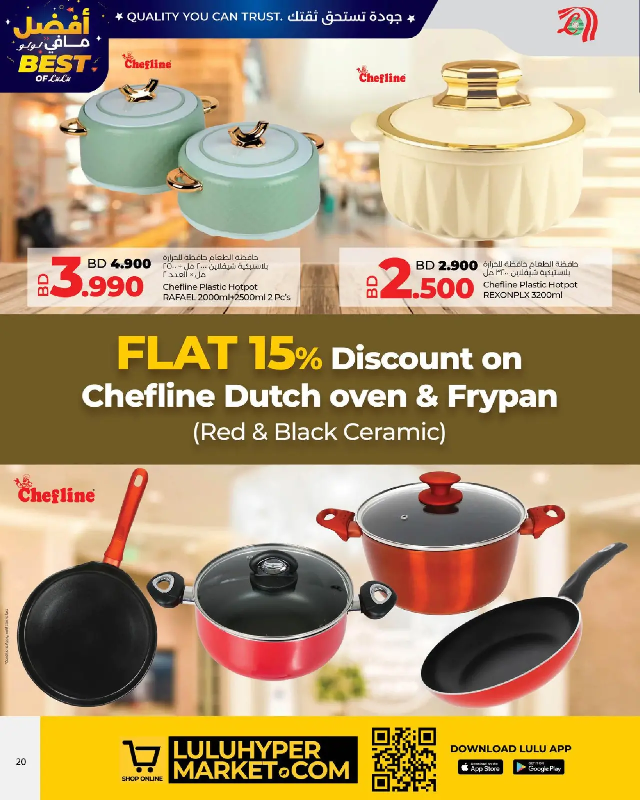 صفحة 20 ضمن عروض أفضل مافي لولو في لولو البحرين
