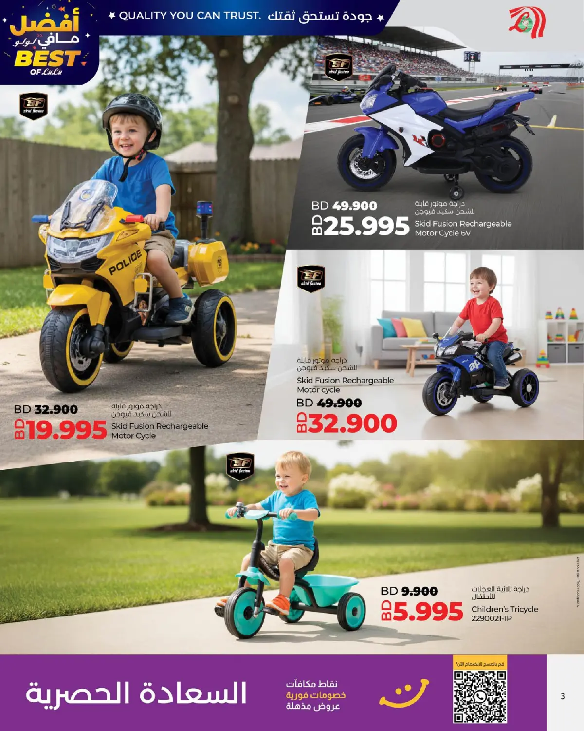 عروض لولو البحرين من 6 حتى 24 يناير 2026 عروض أفضل مافي لولو - صفحة 3