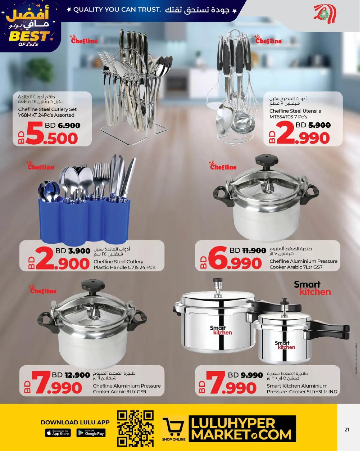 عروض لولو البحرين من 6 حتى 24 يناير 2026 عروض أفضل مافي لولو - صفحة 21