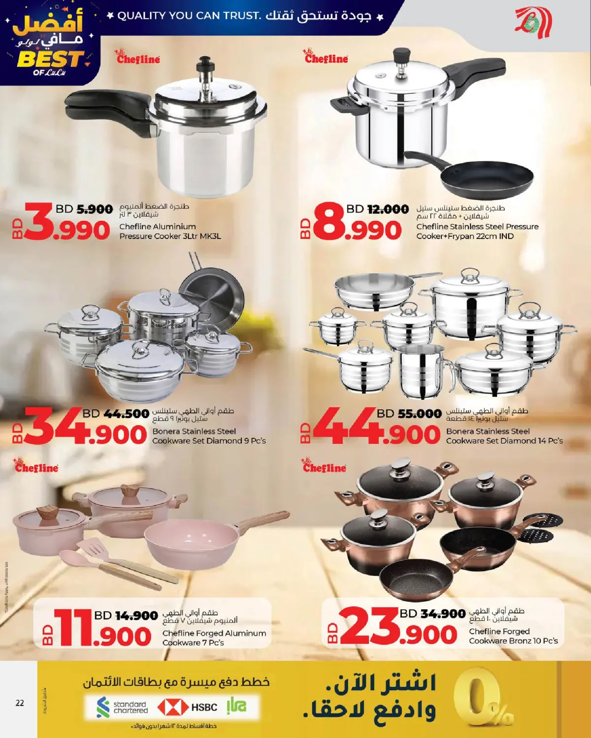 عروض لولو البحرين من 6 حتى 24 يناير 2026 عروض أفضل مافي لولو - صفحة 22