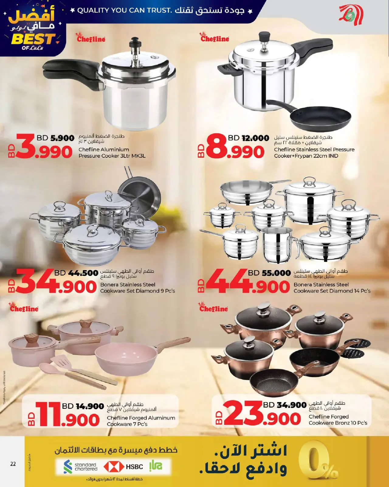 صفحة 22 ضمن عروض أفضل مافي لولو في لولو البحرين