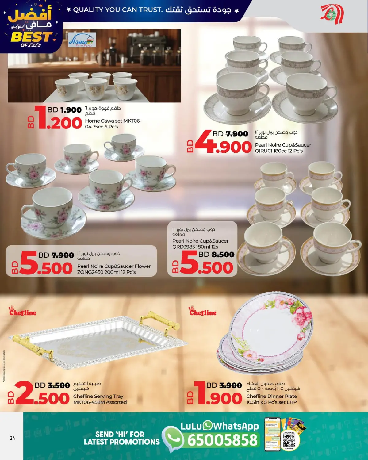 عروض لولو البحرين من 6 حتى 24 يناير 2026 عروض أفضل مافي لولو - صفحة 24