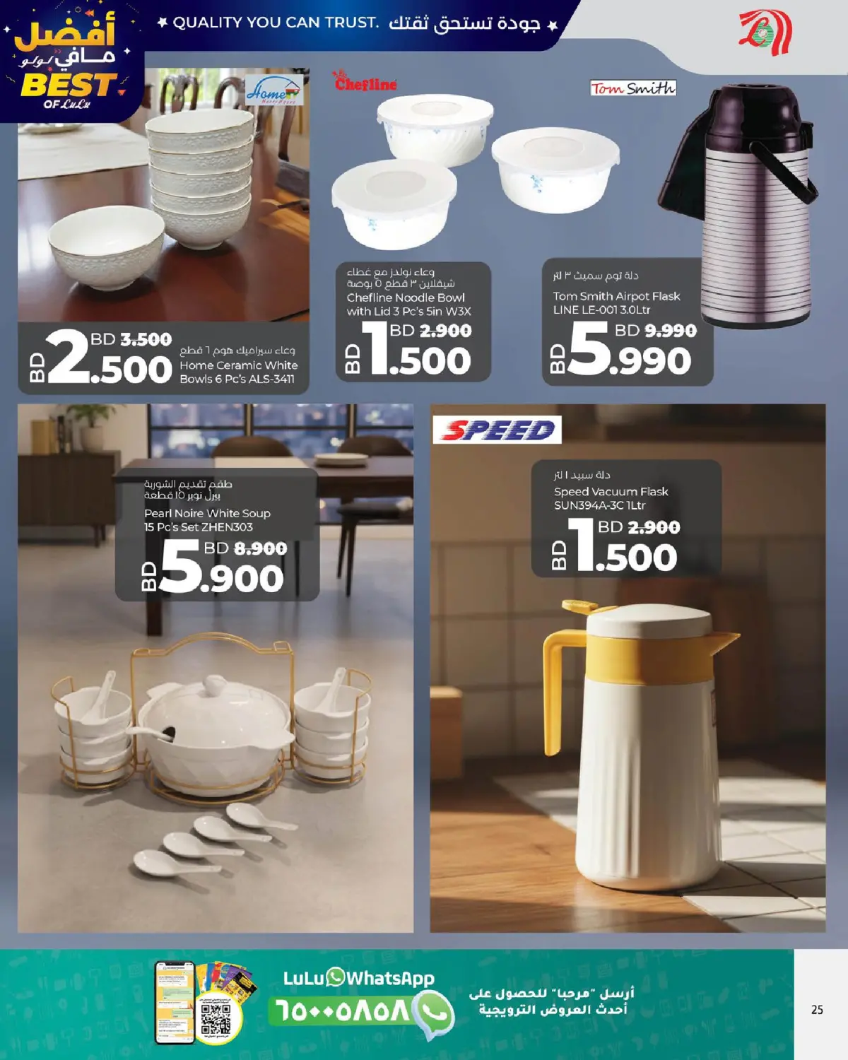 عروض لولو البحرين من 6 حتى 24 يناير 2026 عروض أفضل مافي لولو - صفحة 25