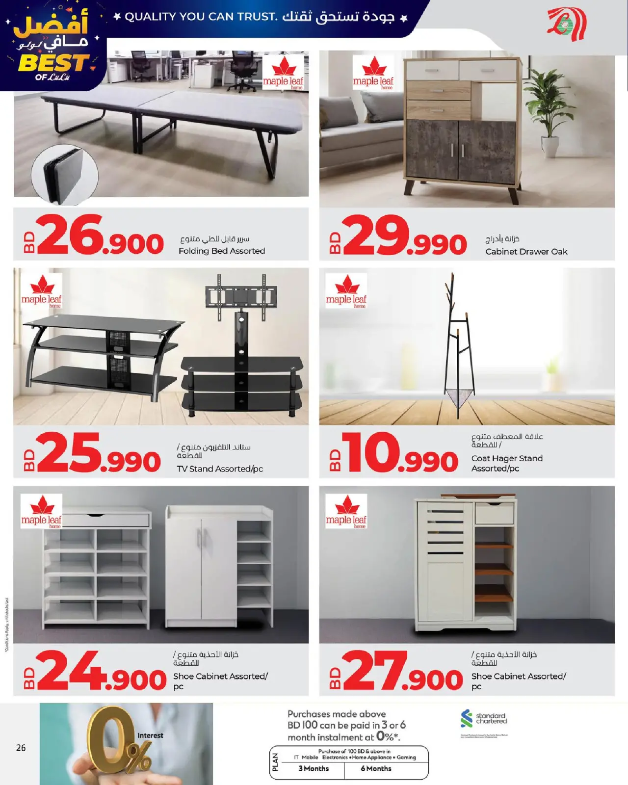 صفحة 26 ضمن عروض أفضل مافي لولو في لولو البحرين